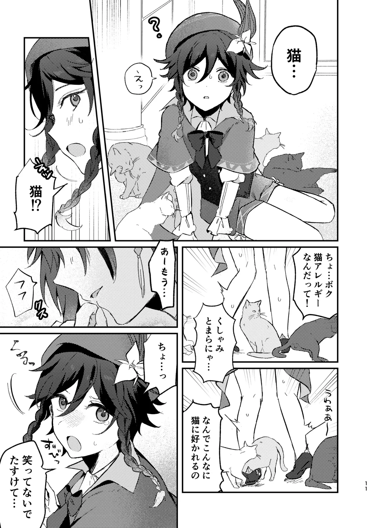 一顰一笑 Page.10