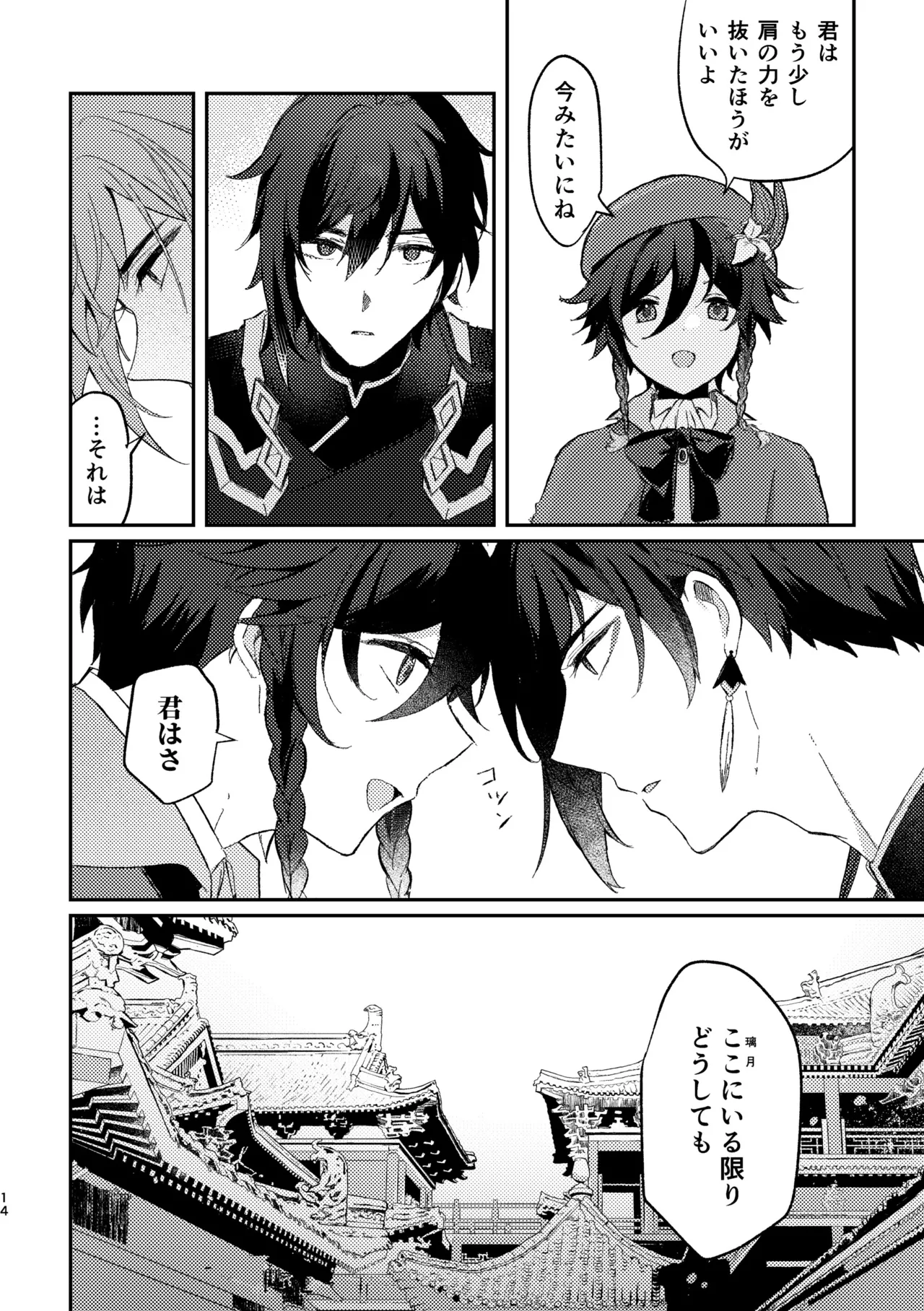 一顰一笑 Page.13