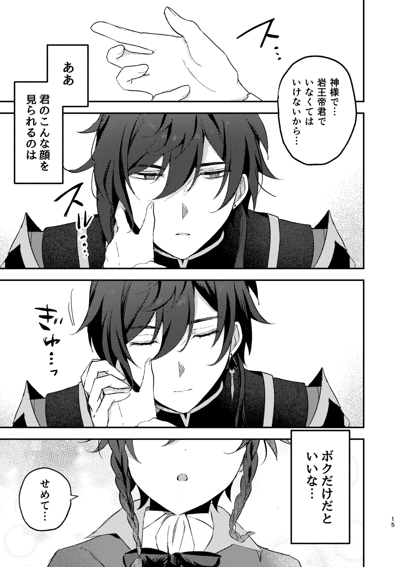 一顰一笑 Page.14