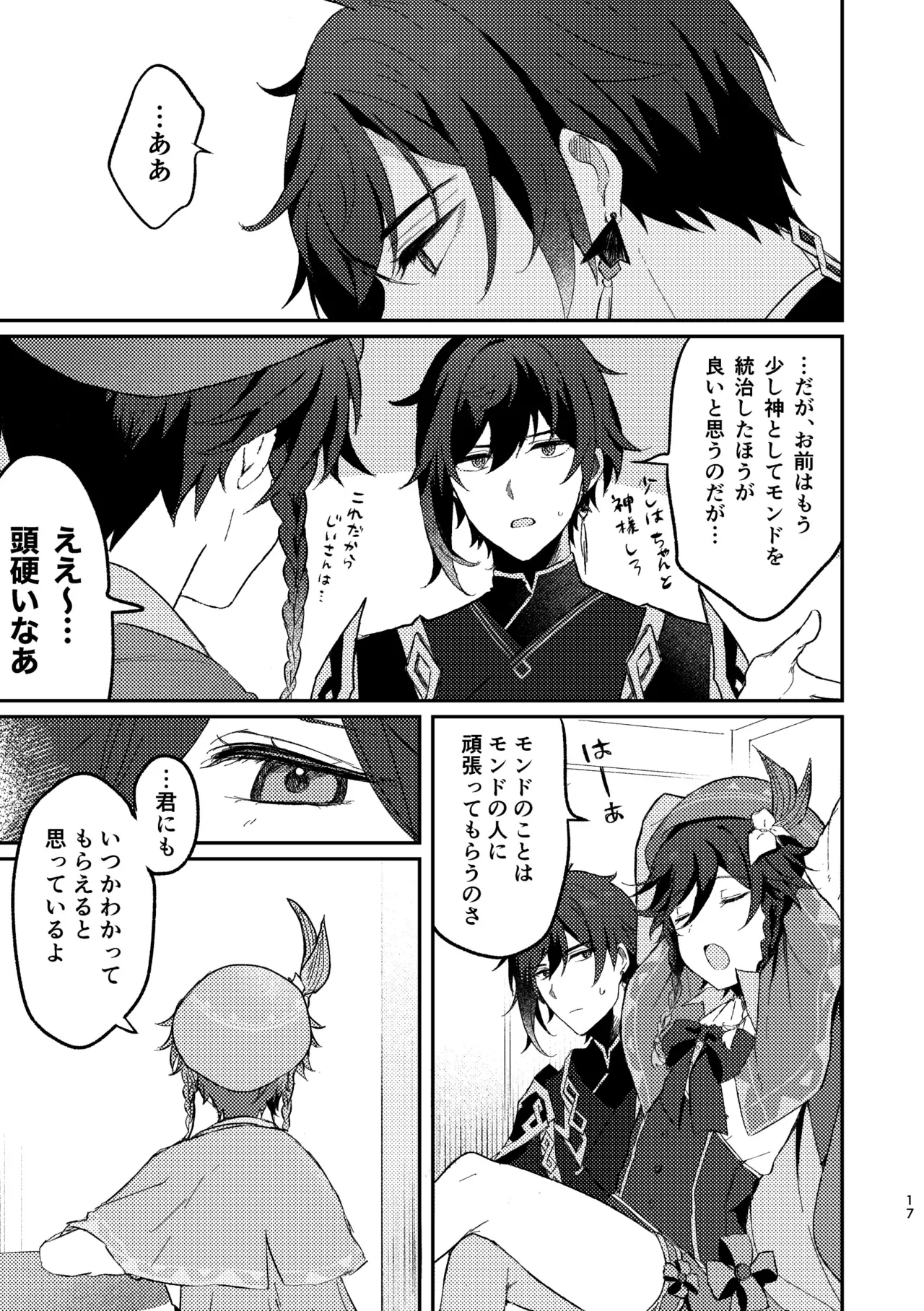一顰一笑 Page.16