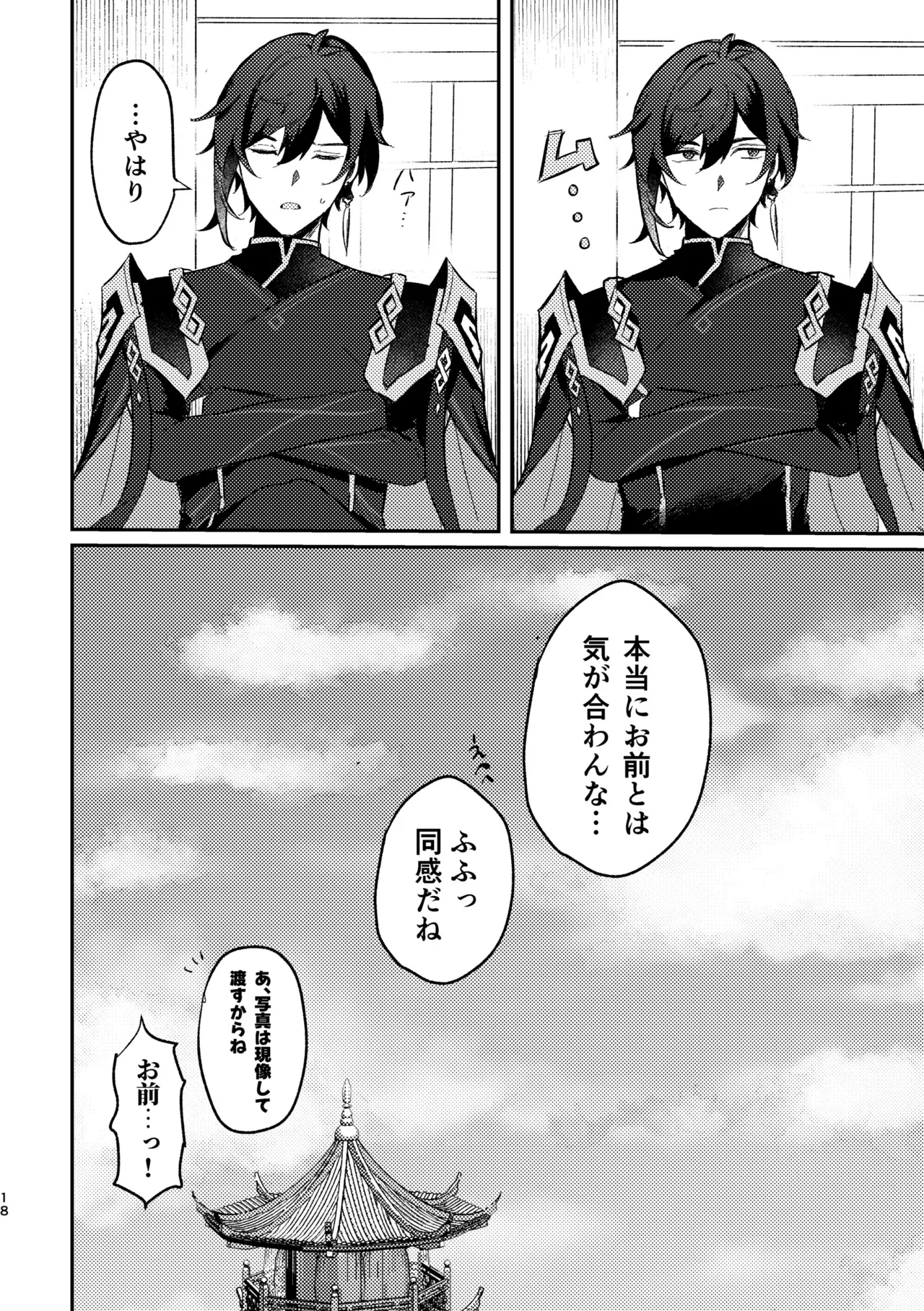 一顰一笑 Page.17