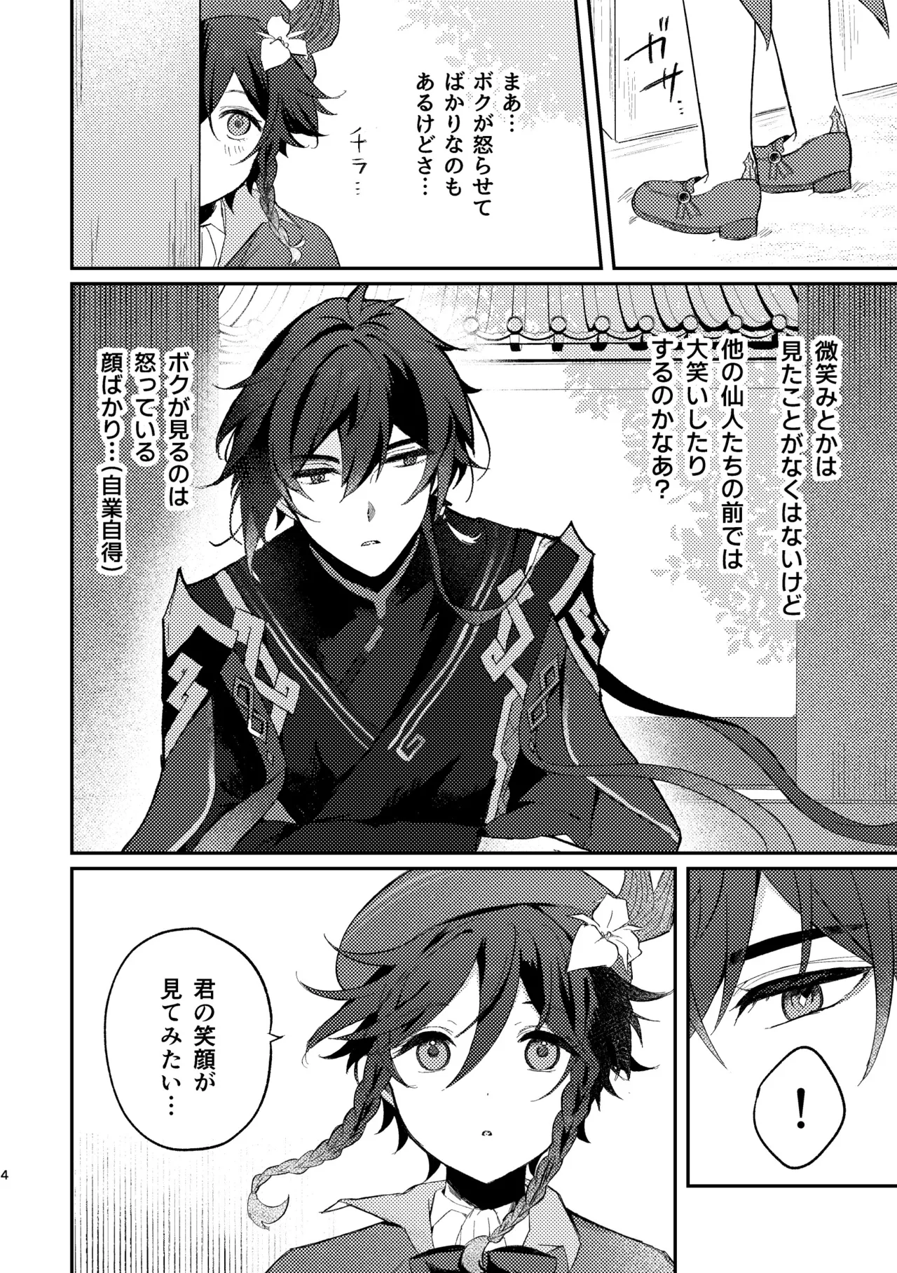 一顰一笑 Page.3