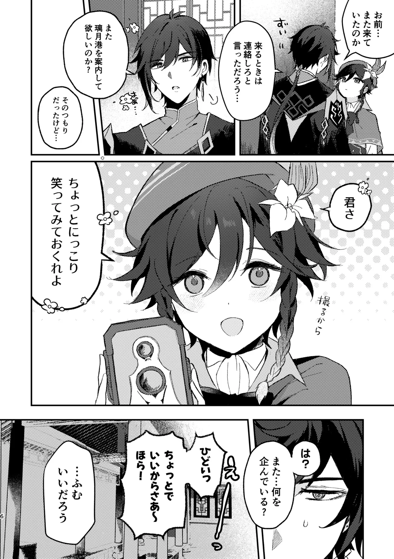 一顰一笑 Page.5