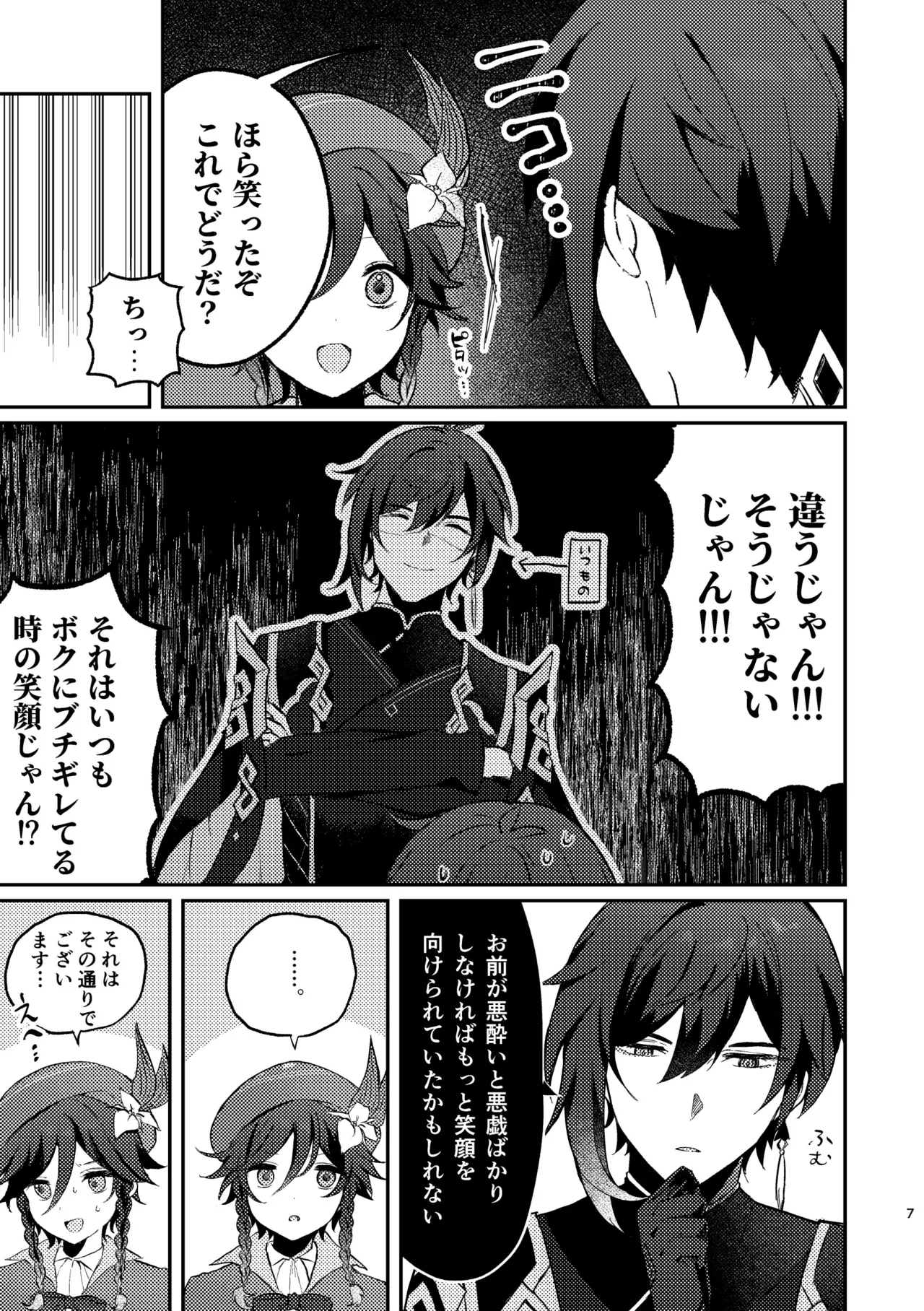 一顰一笑 Page.6