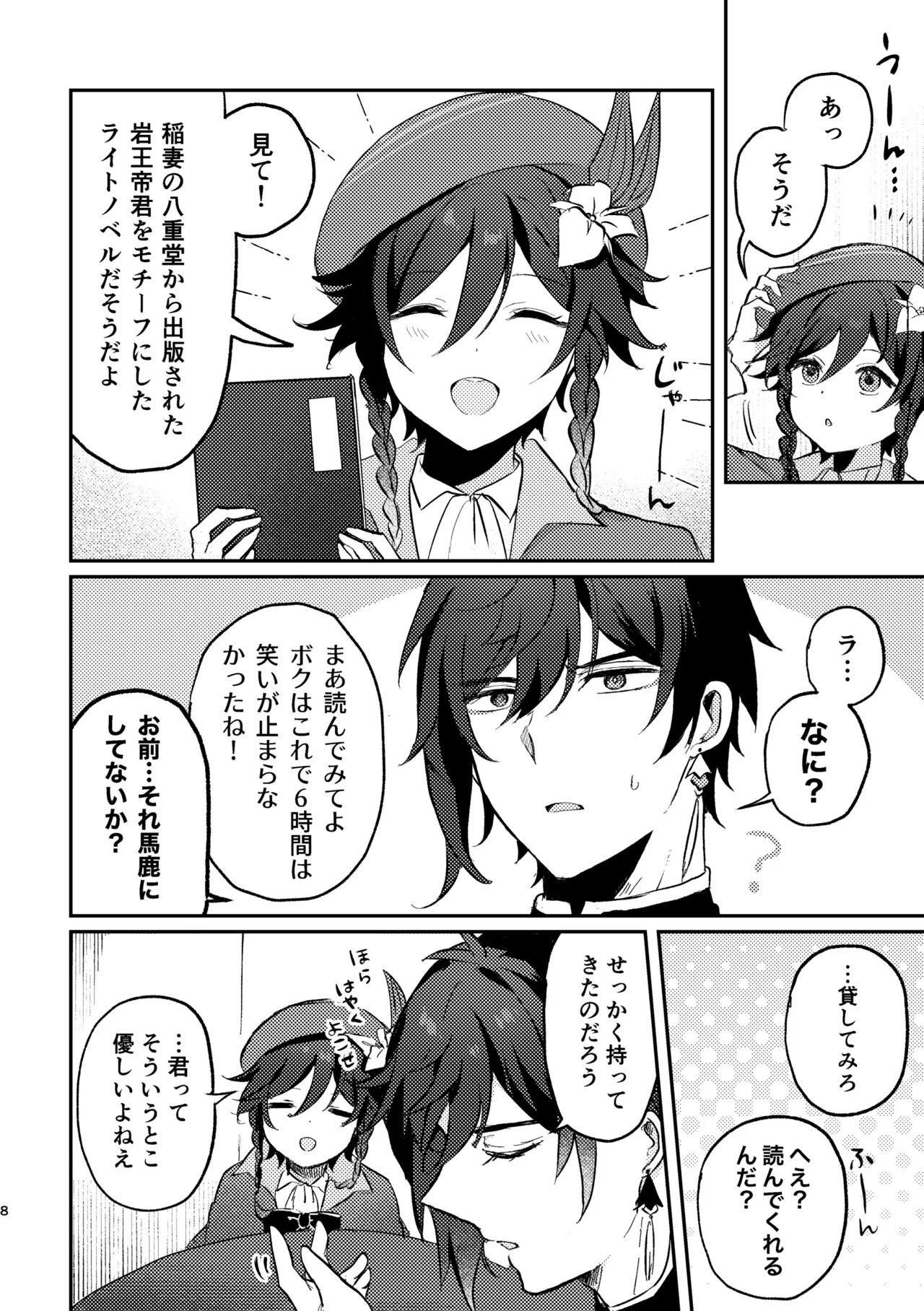一顰一笑 Page.7