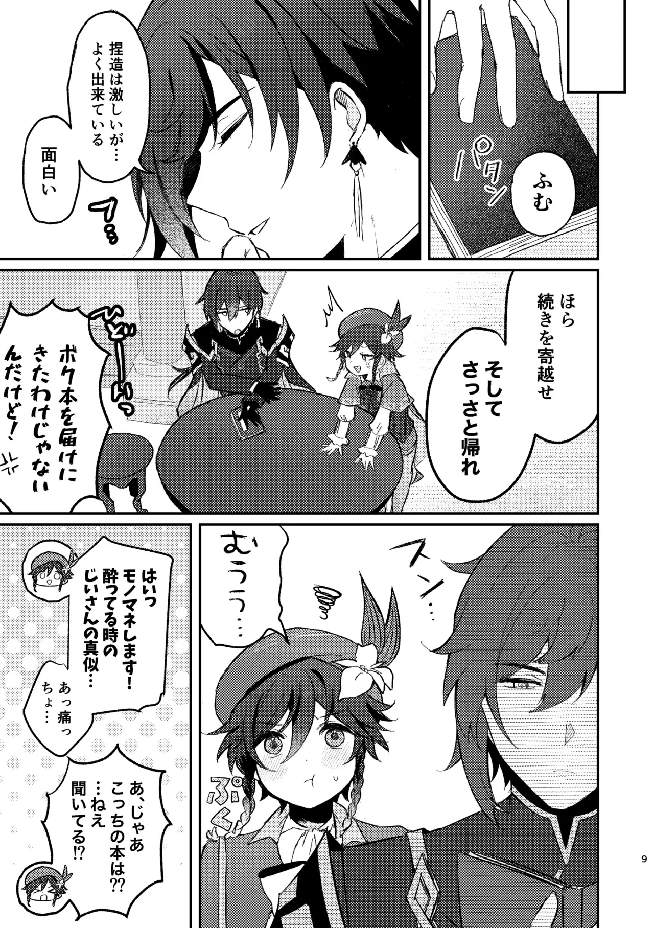 一顰一笑 Page.8