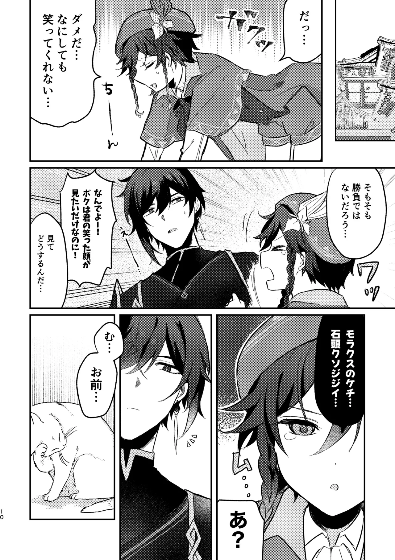 一顰一笑 Page.9