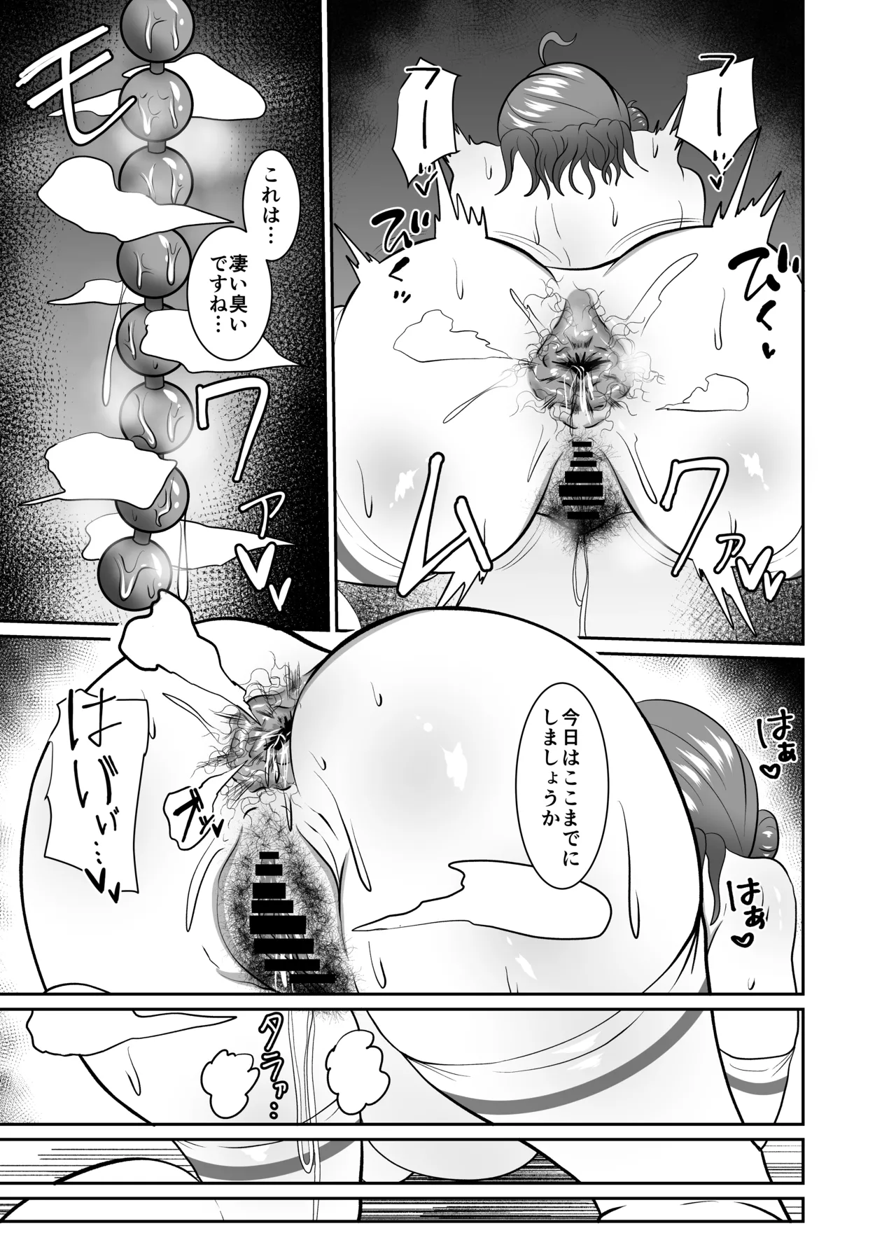 花海佑芽ケツ穴強化訓練 Page.17