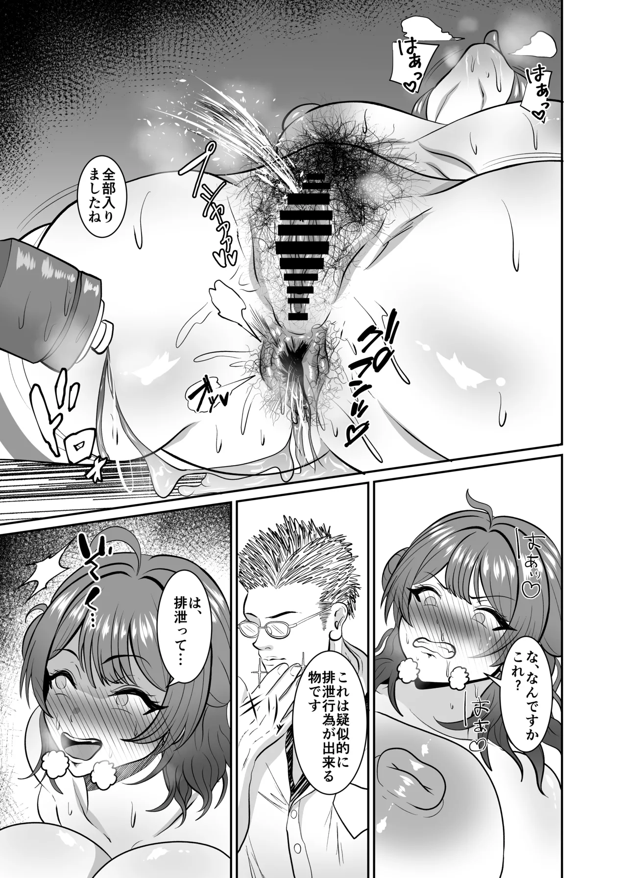 花海佑芽ケツ穴強化訓練 Page.19