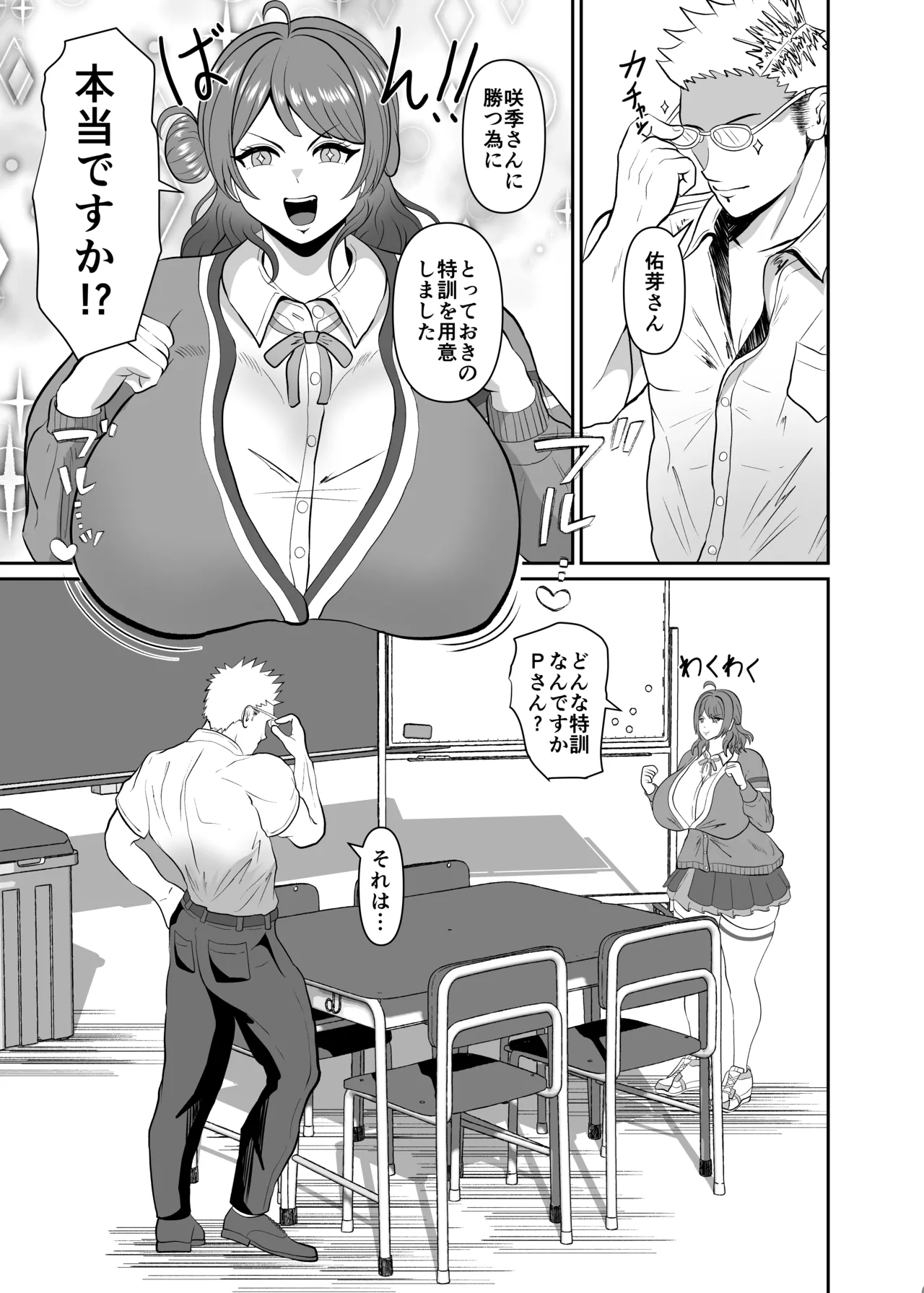 花海佑芽ケツ穴強化訓練 Page.3