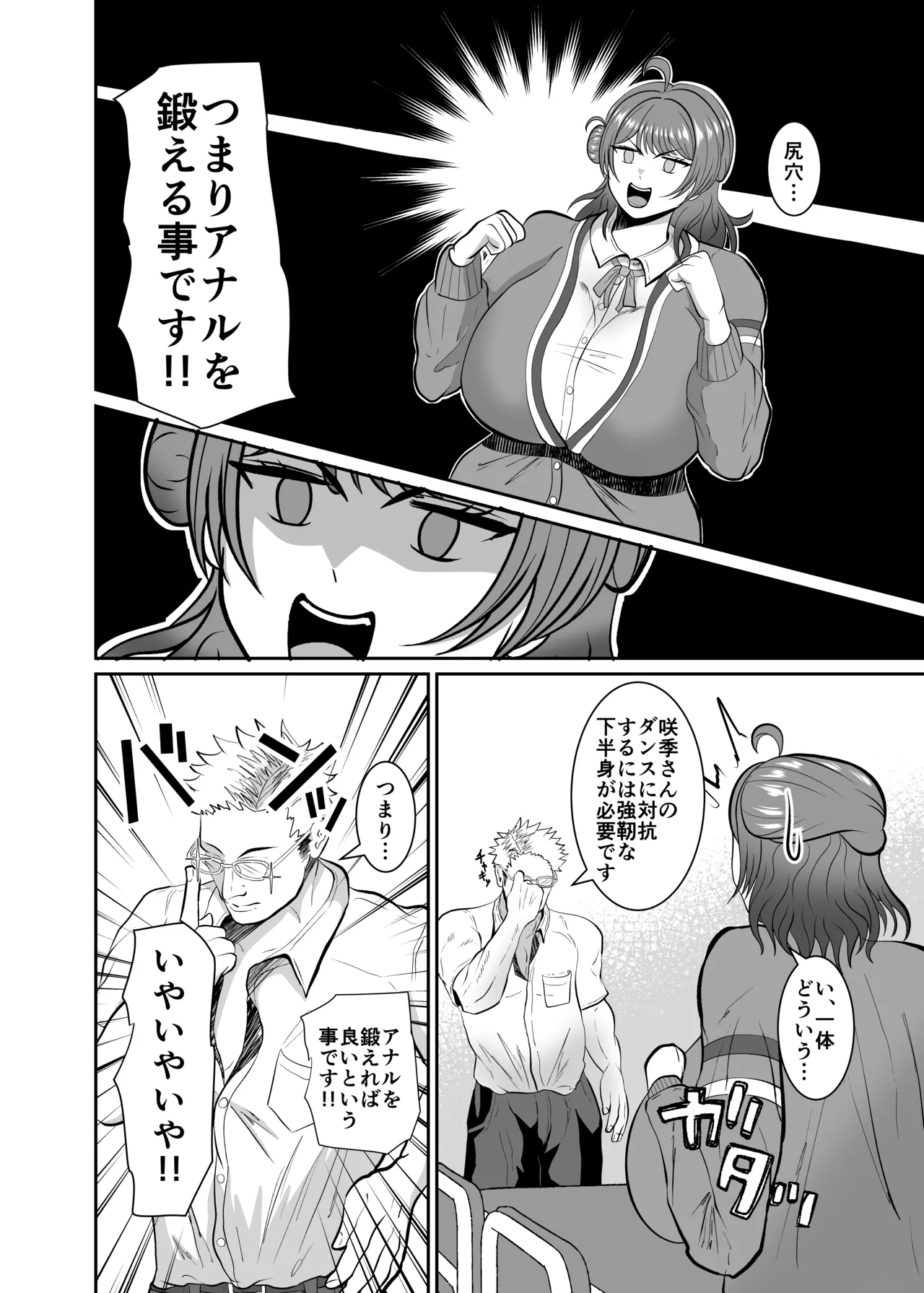 花海佑芽ケツ穴強化訓練 Page.4