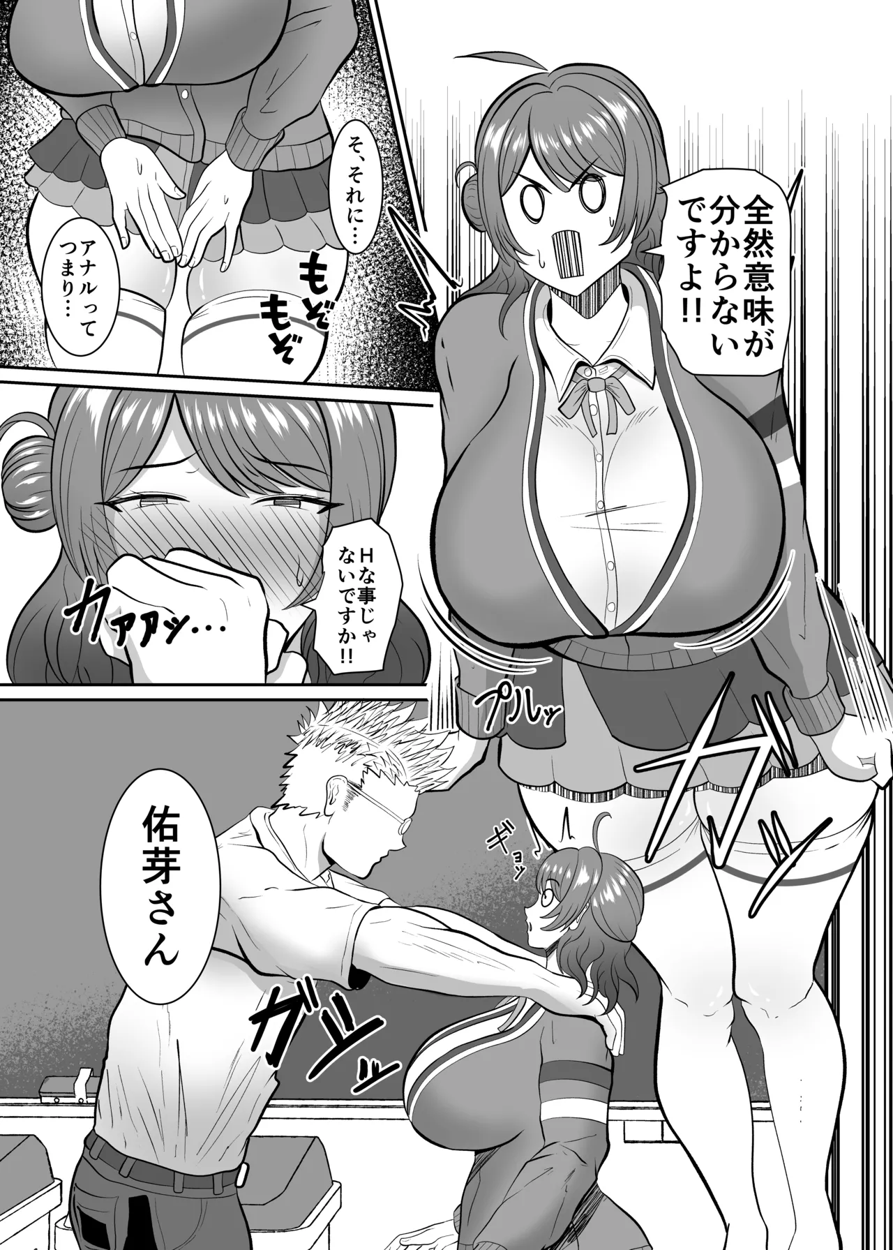 花海佑芽ケツ穴強化訓練 Page.5