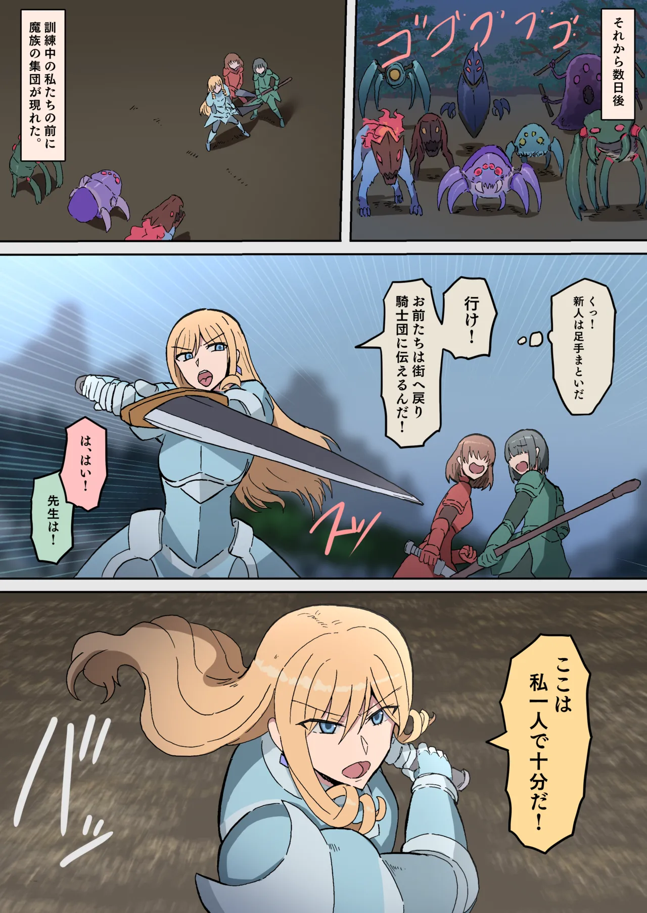 オークの花嫁たち 〜高潔な女騎士は雌に堕とされ愛される〜 Page.6