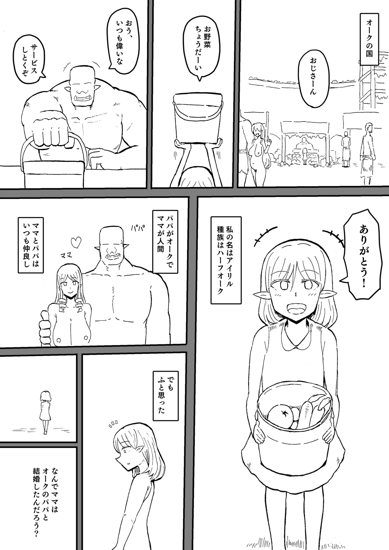 オークの花嫁たち 〜高潔な女騎士は雌に堕とされ愛される〜 Page.72