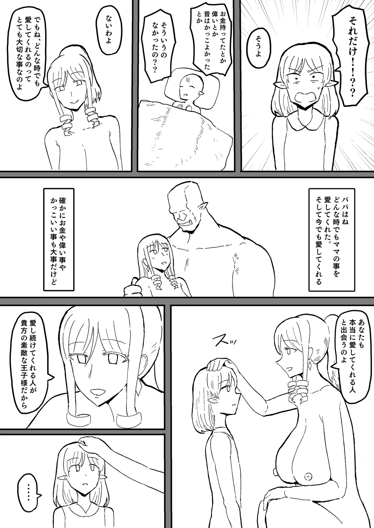 オークの花嫁たち 〜高潔な女騎士は雌に堕とされ愛される〜 Page.75