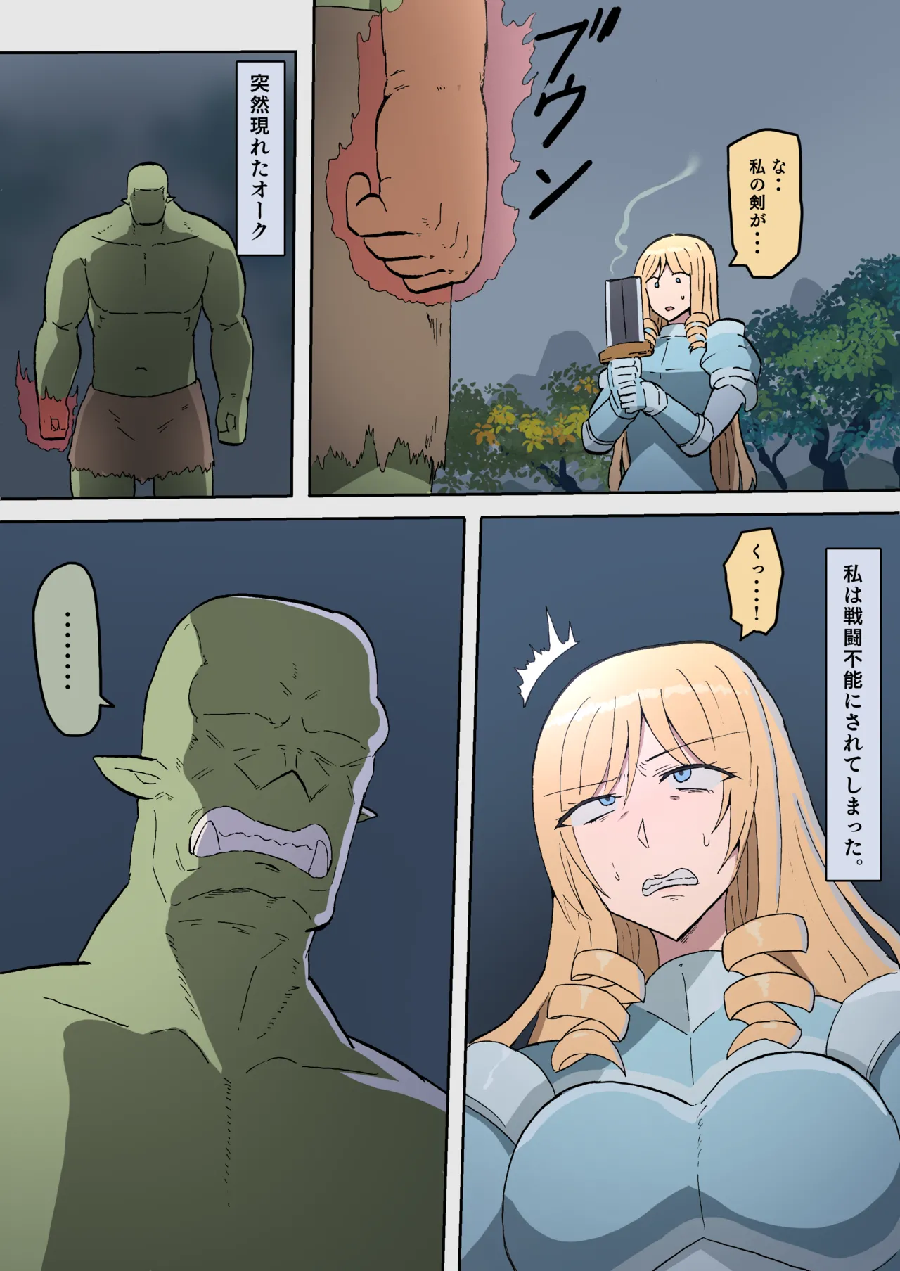 オークの花嫁たち 〜高潔な女騎士は雌に堕とされ愛される〜 Page.8