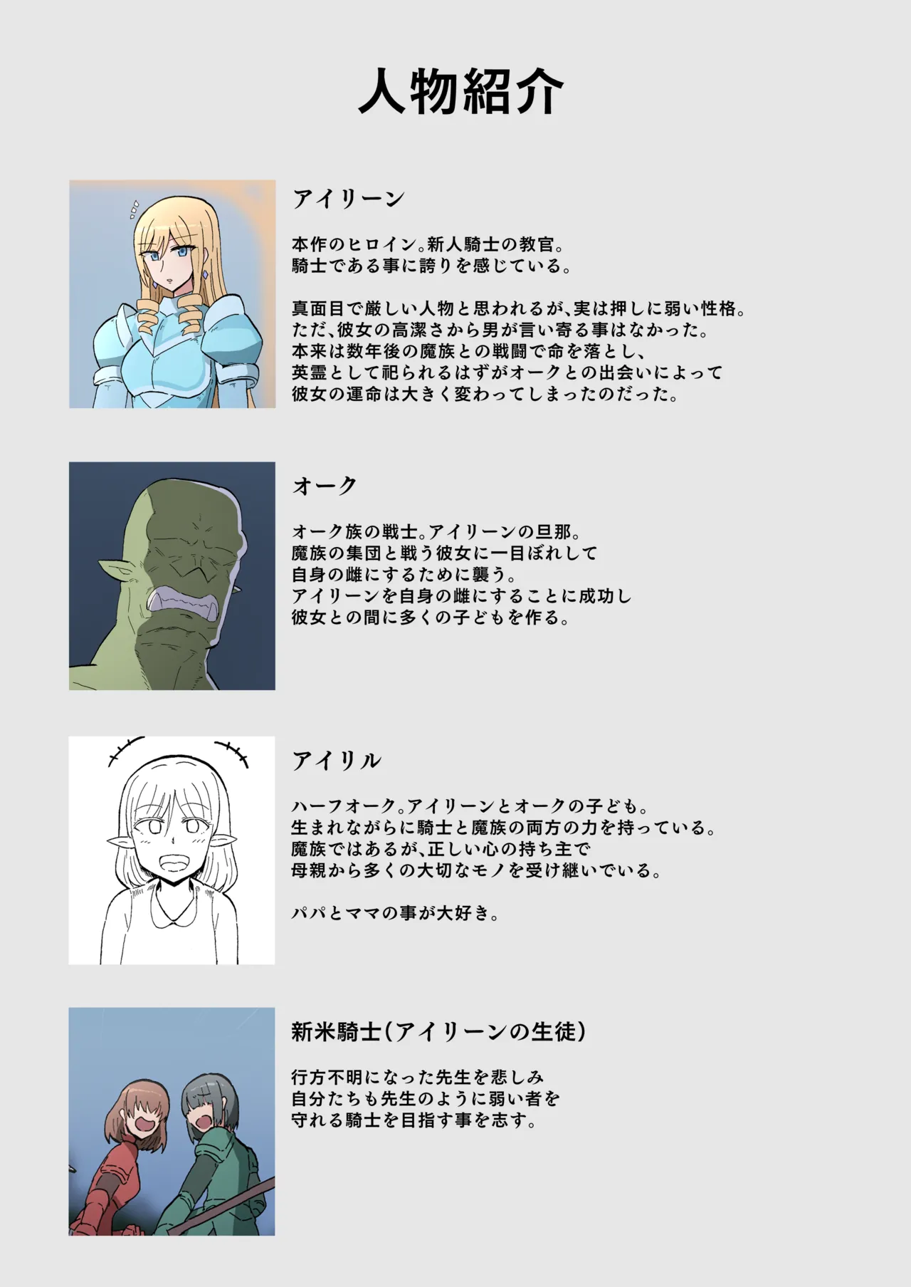 オークの花嫁たち 〜高潔な女騎士は雌に堕とされ愛される〜 Page.80