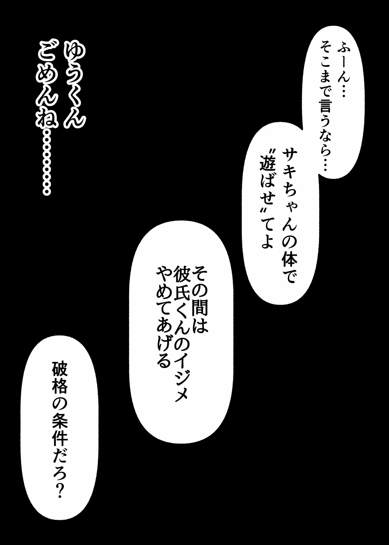 裏彼女開発・上 〜僕を守るために身代わりになった彼女NTR 快楽調教編〜 Page.28