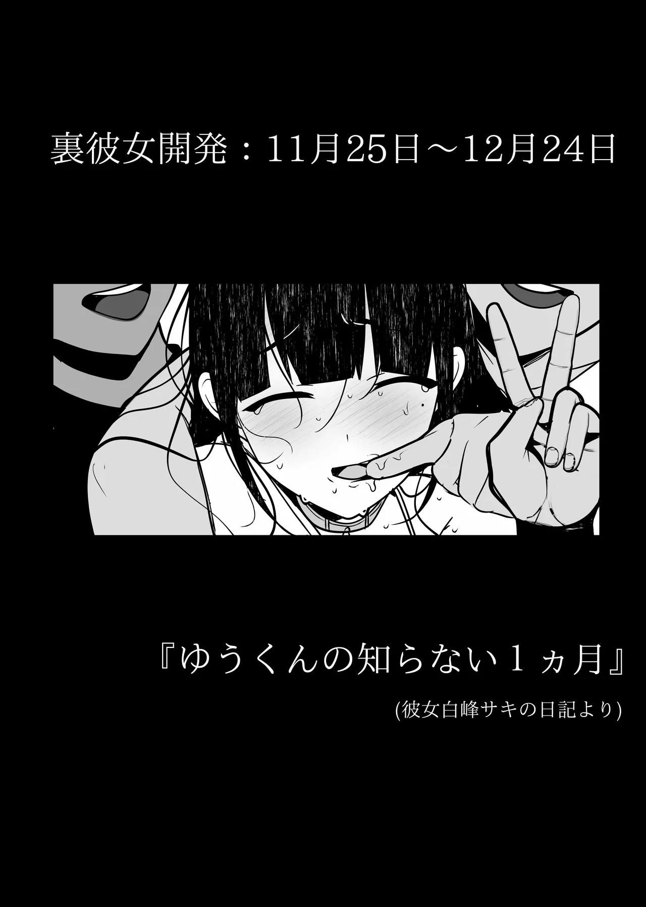 裏彼女開発・上 〜僕を守るために身代わりになった彼女NTR 快楽調教編〜 Page.30