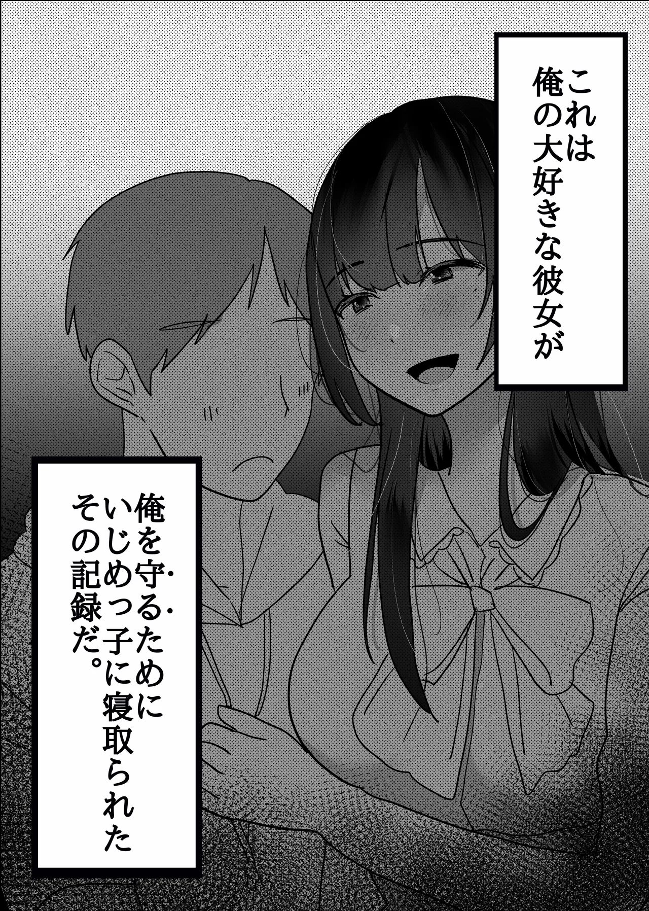 裏彼女開発・上 〜僕を守るために身代わりになった彼女NTR 快楽調教編〜 Page.4