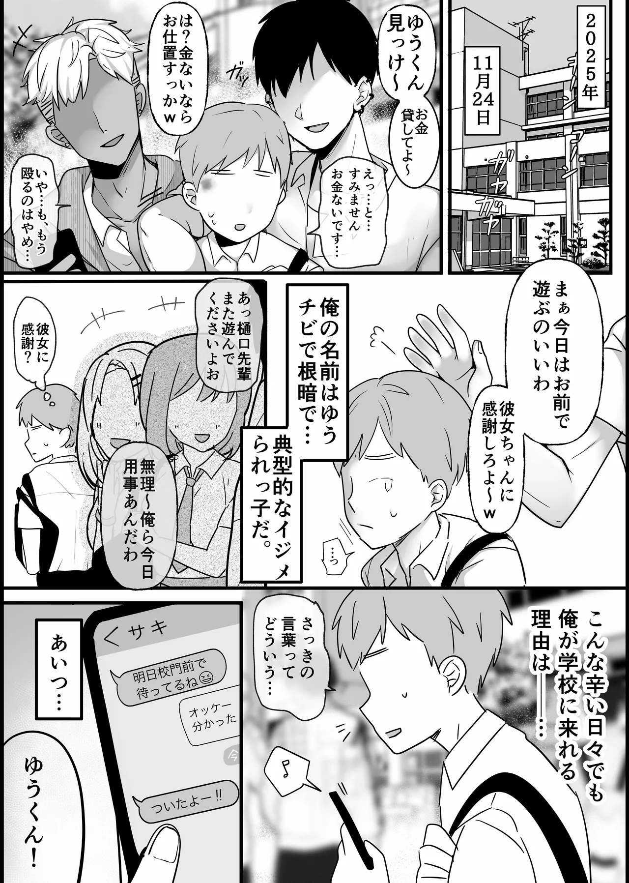 裏彼女開発・上 〜僕を守るために身代わりになった彼女NTR 快楽調教編〜 Page.6