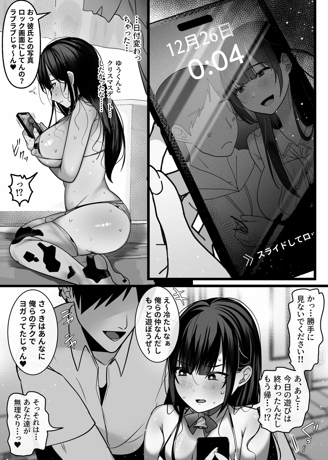 裏彼女開発・上 〜僕を守るために身代わりになった彼女NTR 快楽調教編〜 Page.61