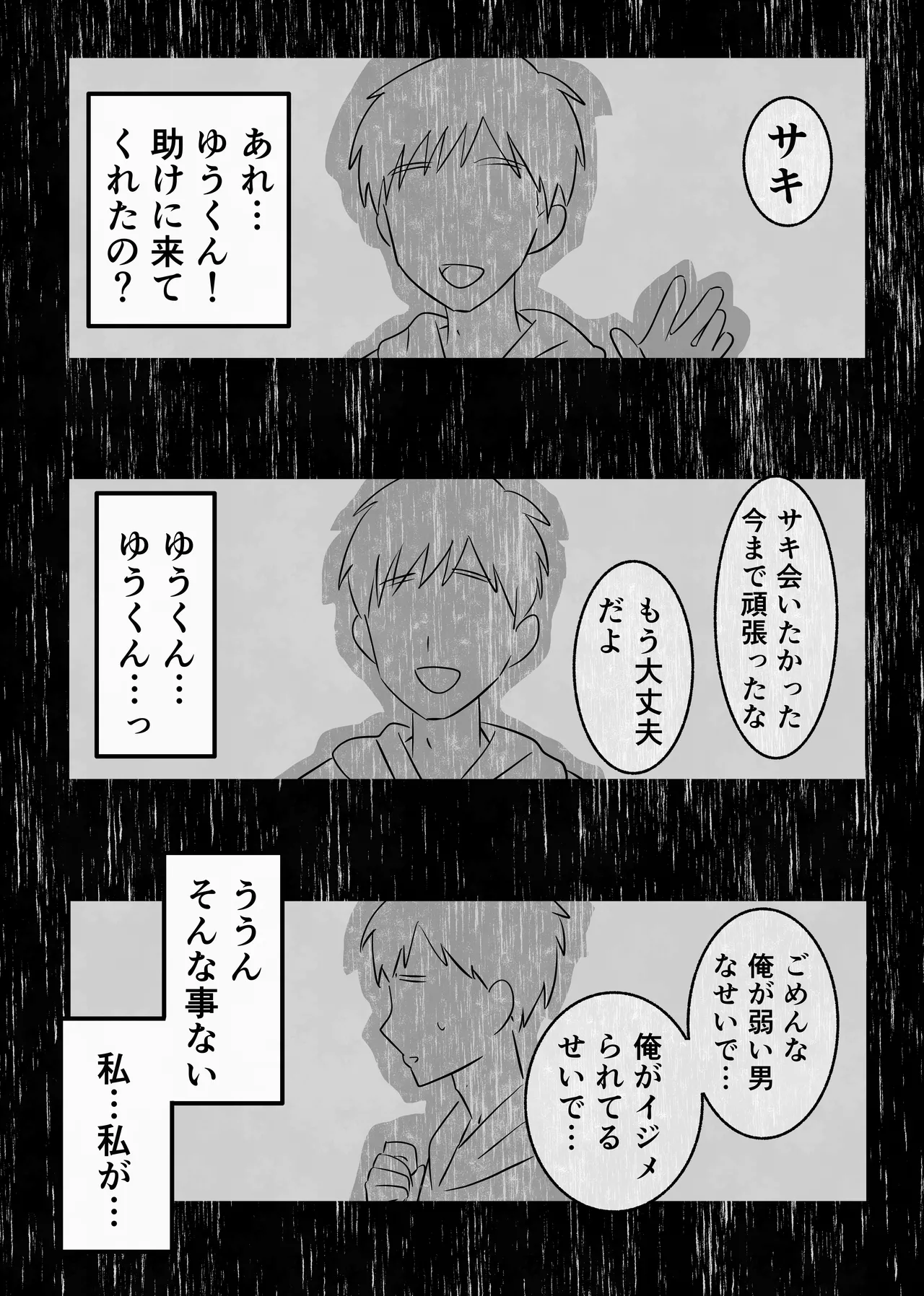裏彼女開発・上 〜僕を守るために身代わりになった彼女NTR 快楽調教編〜 Page.66