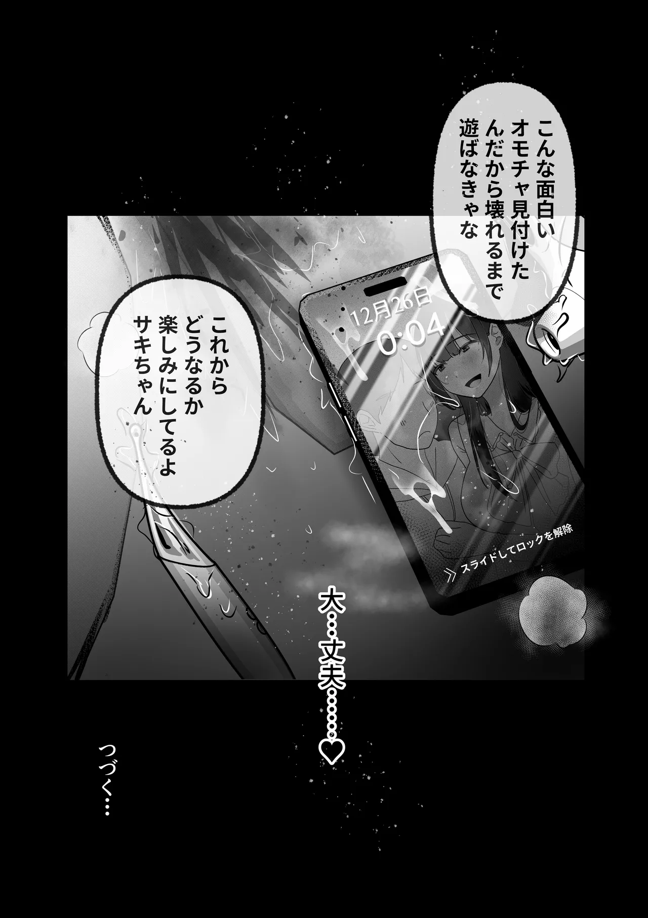 裏彼女開発・上 〜僕を守るために身代わりになった彼女NTR 快楽調教編〜 Page.69