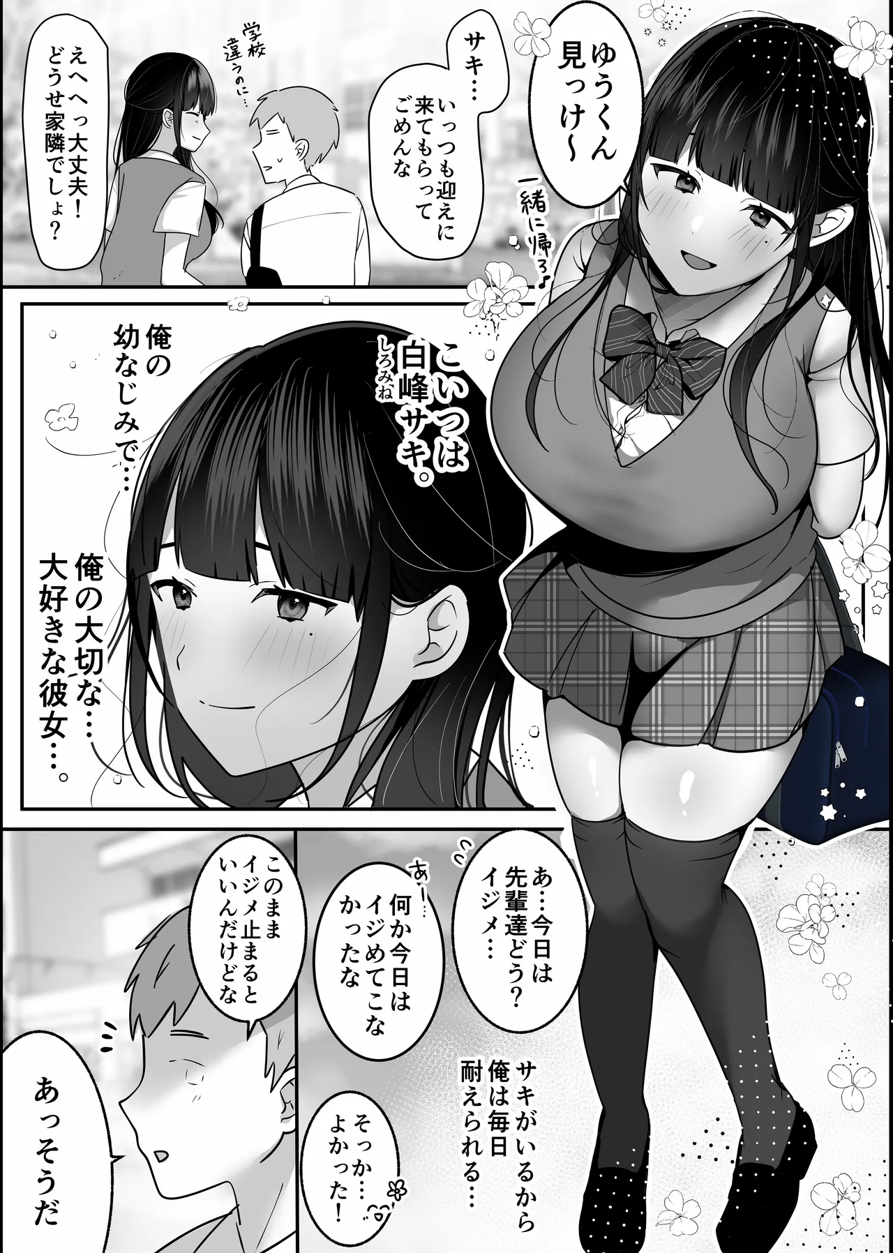 裏彼女開発・上 〜僕を守るために身代わりになった彼女NTR 快楽調教編〜 Page.7