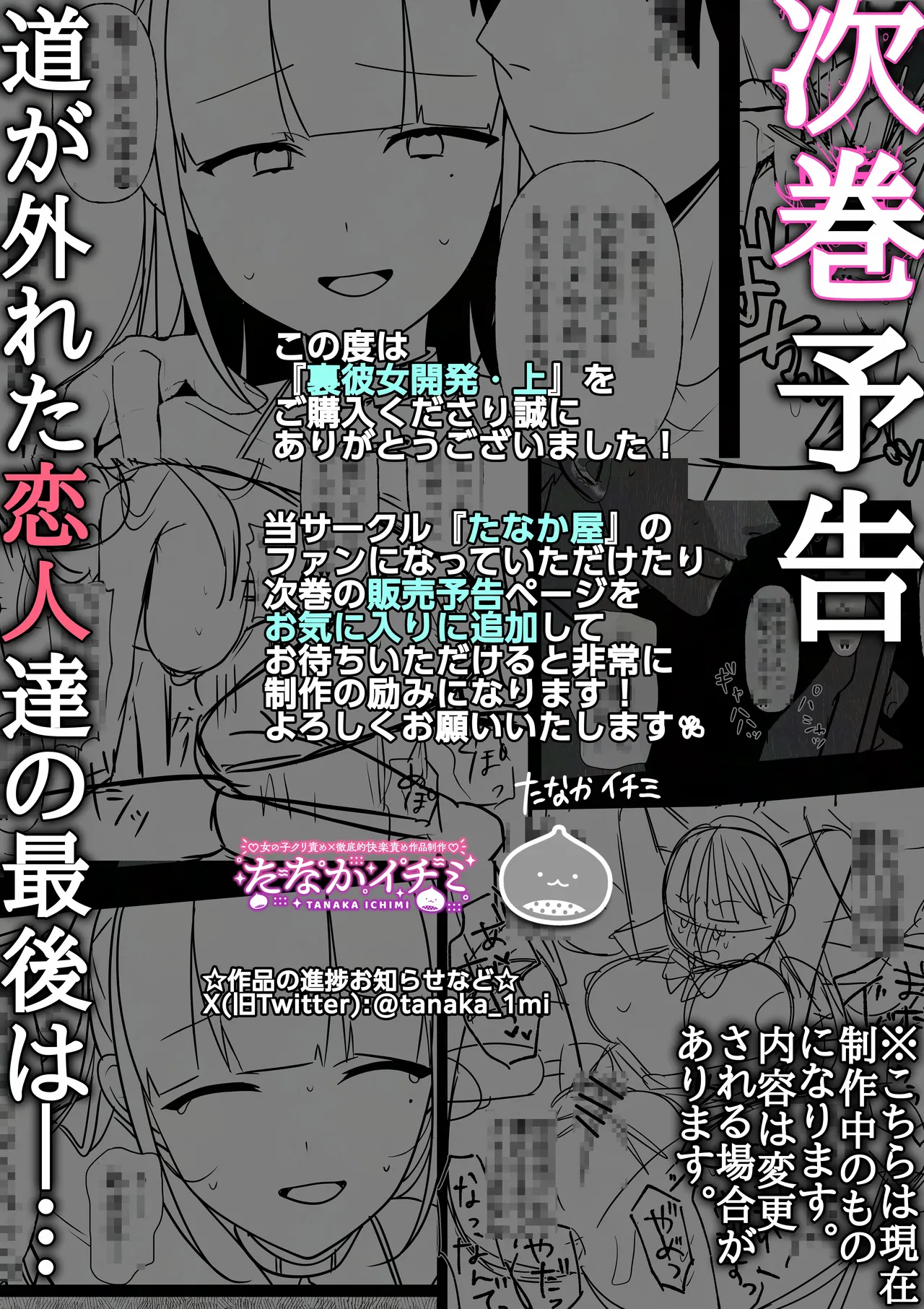 裏彼女開発・上 〜僕を守るために身代わりになった彼女NTR 快楽調教編〜 Page.71