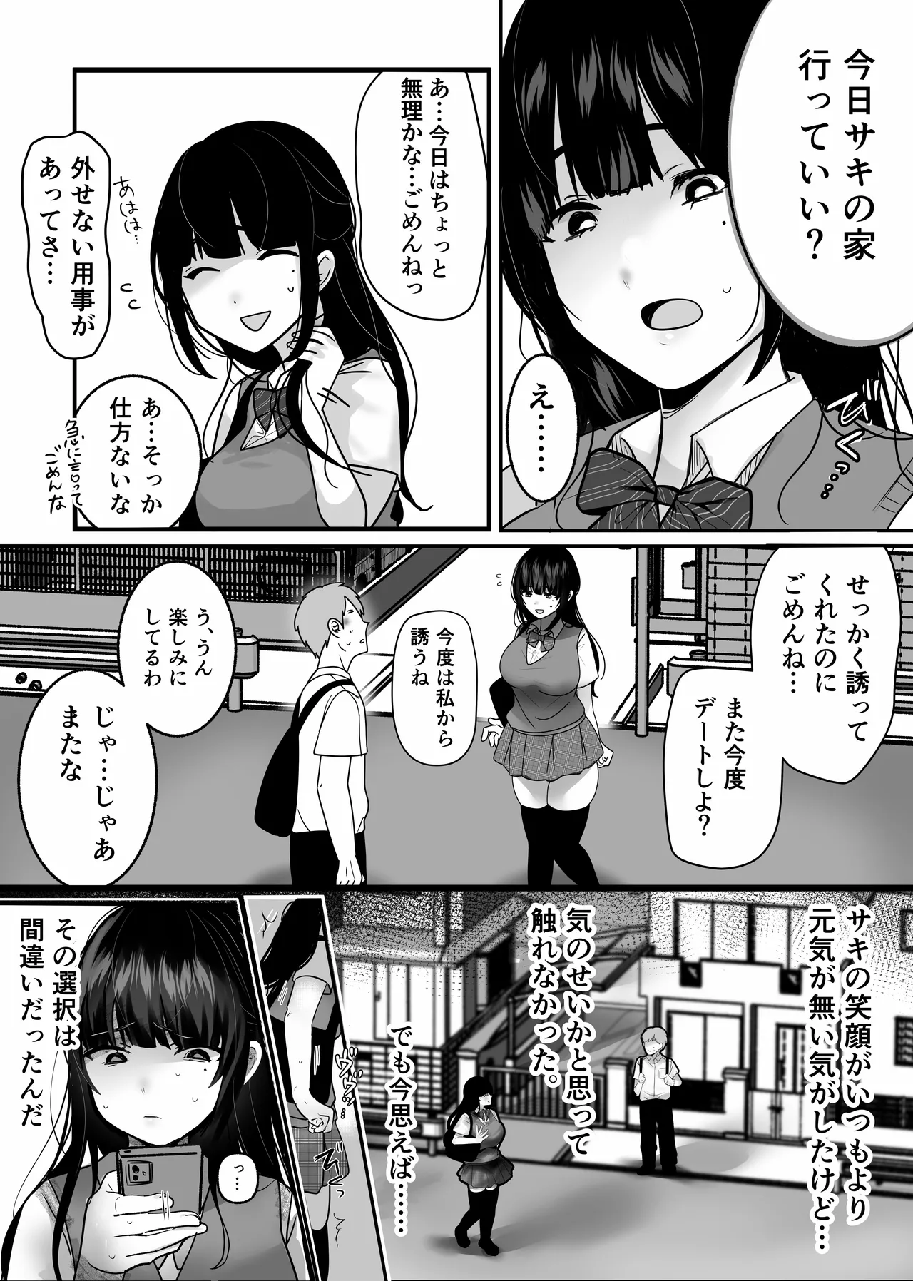 裏彼女開発・上 〜僕を守るために身代わりになった彼女NTR 快楽調教編〜 Page.8