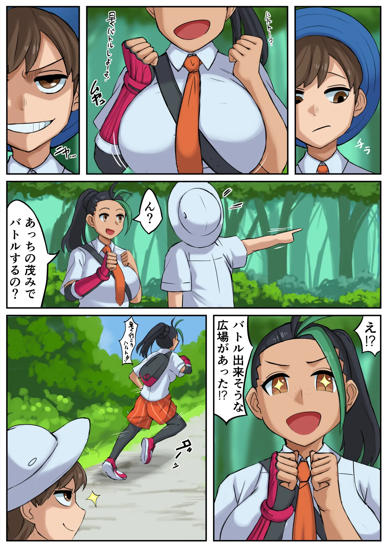 ネモちゃん Page.2