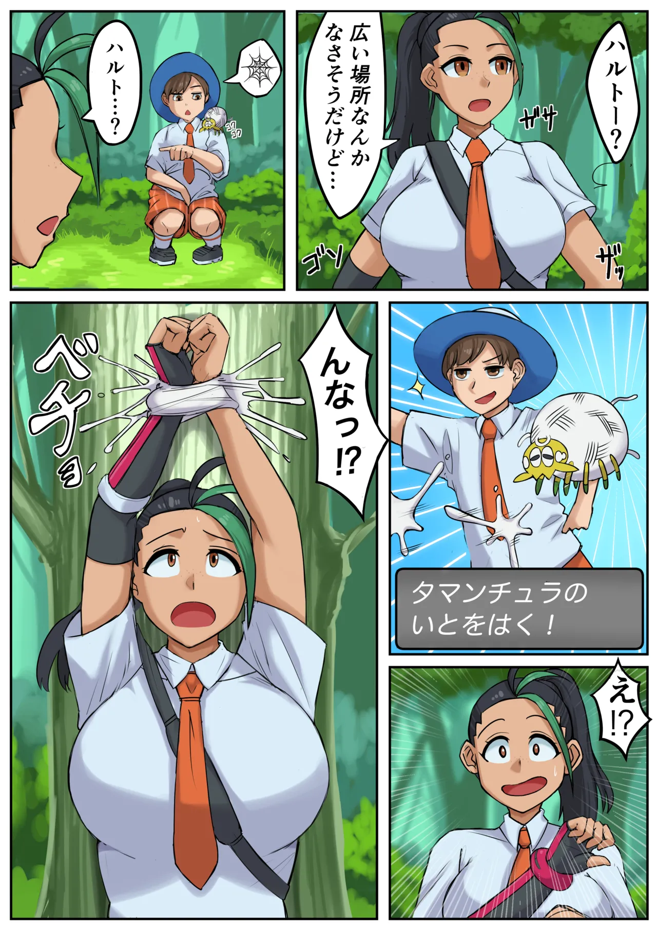 ネモちゃん Page.3