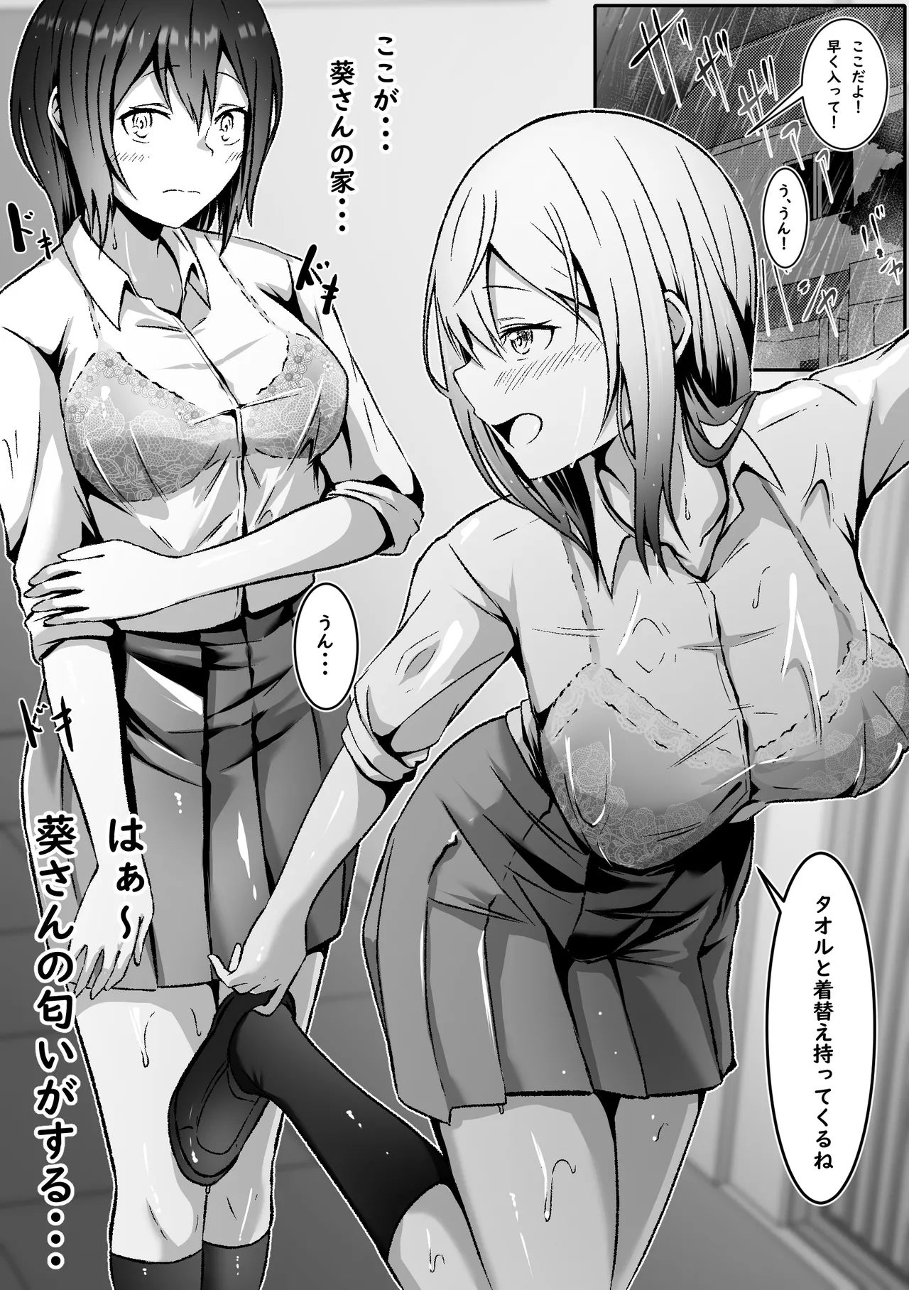 好きな子に好かれたくて女の子になっちゃった！? Page.11
