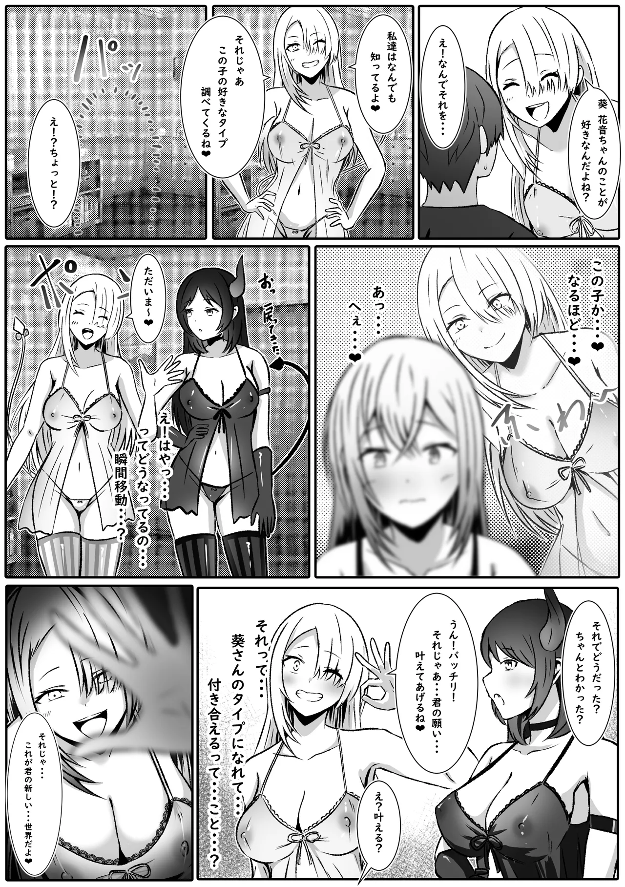 好きな子に好かれたくて女の子になっちゃった！? Page.5