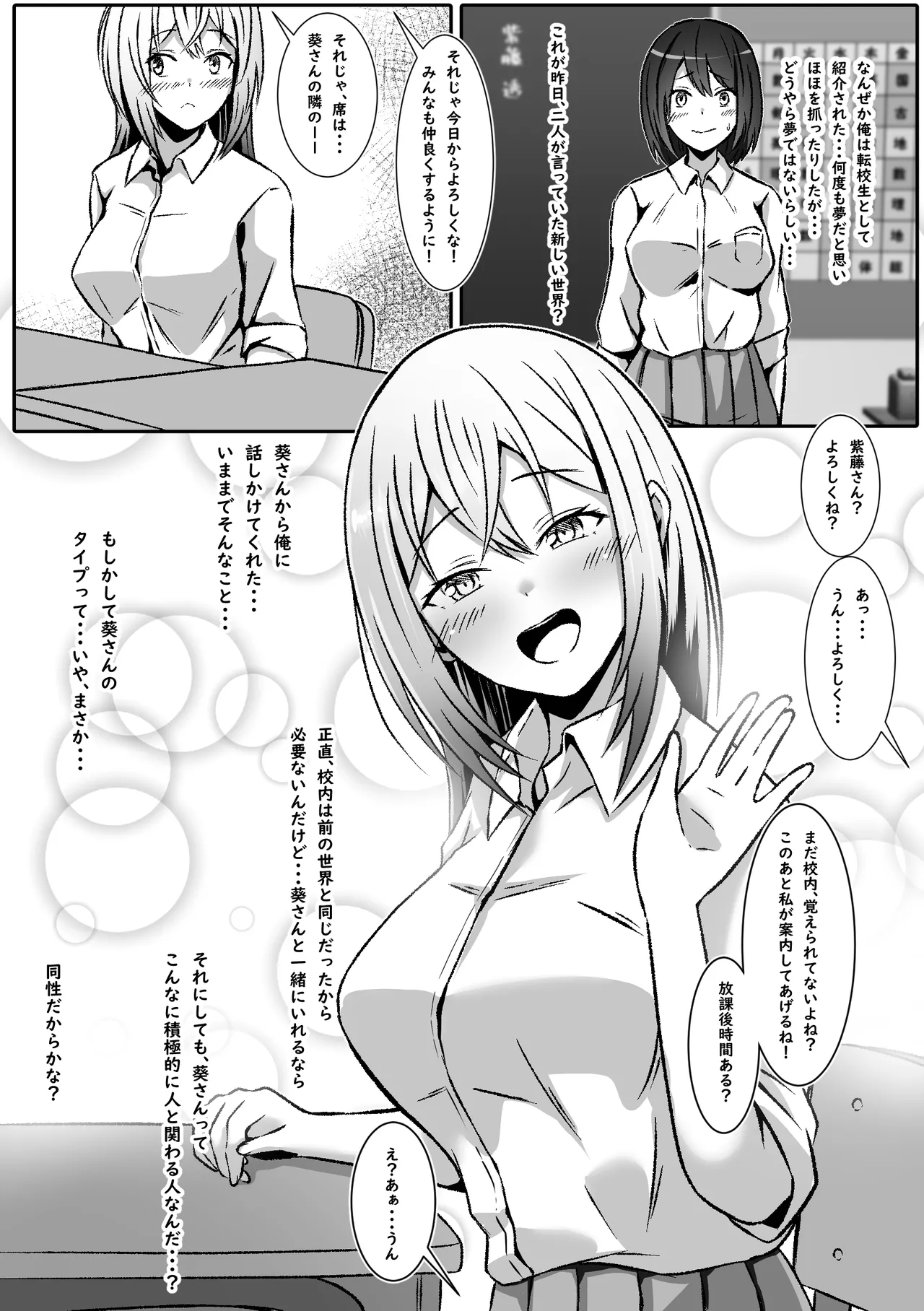 好きな子に好かれたくて女の子になっちゃった！? Page.7