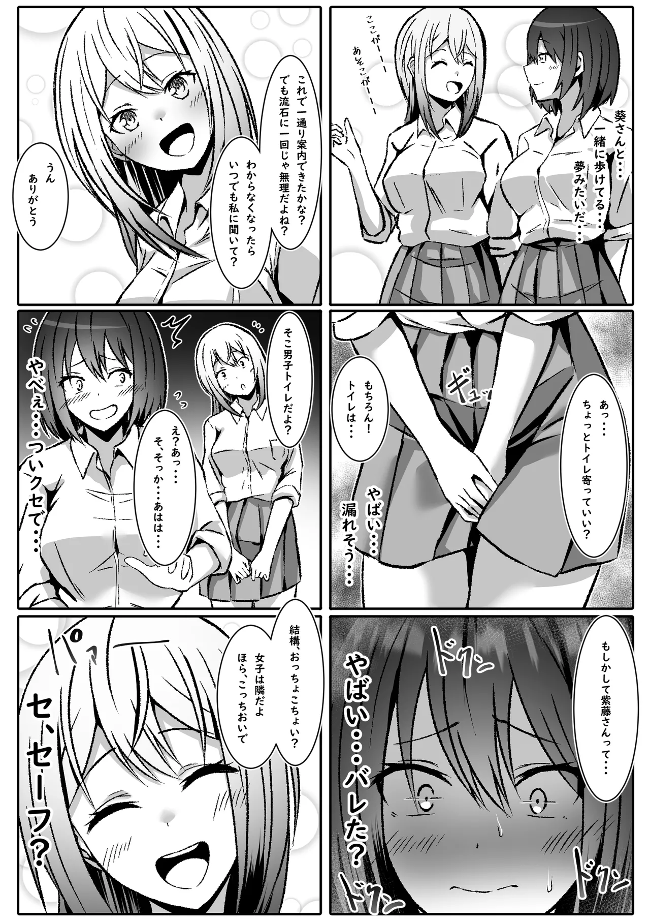 好きな子に好かれたくて女の子になっちゃった！? Page.8