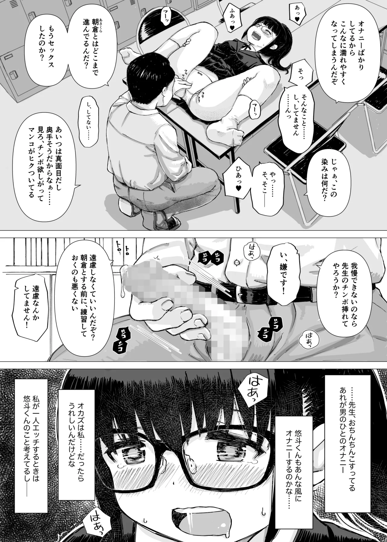 優等生の彼女が中年教師の性処理係に堕ちるまで Page.13