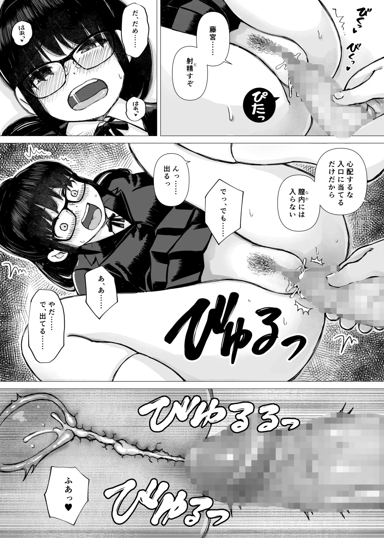 優等生の彼女が中年教師の性処理係に堕ちるまで Page.18