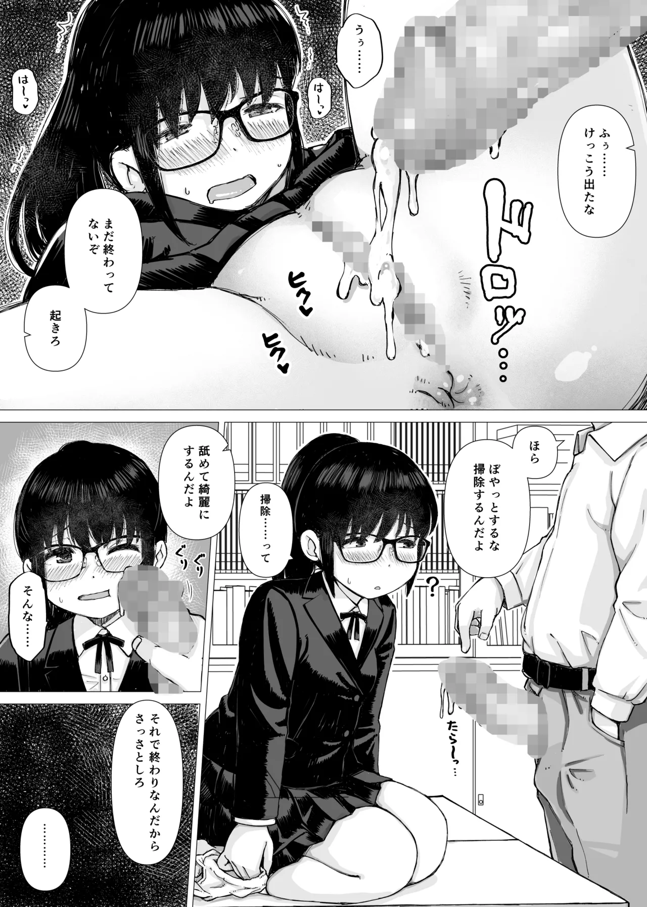 優等生の彼女が中年教師の性処理係に堕ちるまで Page.19