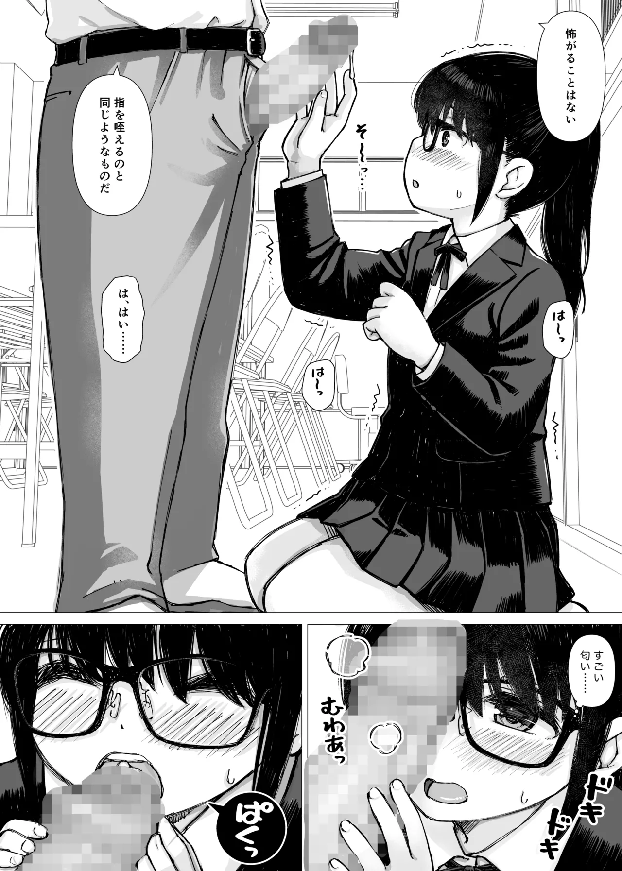 優等生の彼女が中年教師の性処理係に堕ちるまで Page.20