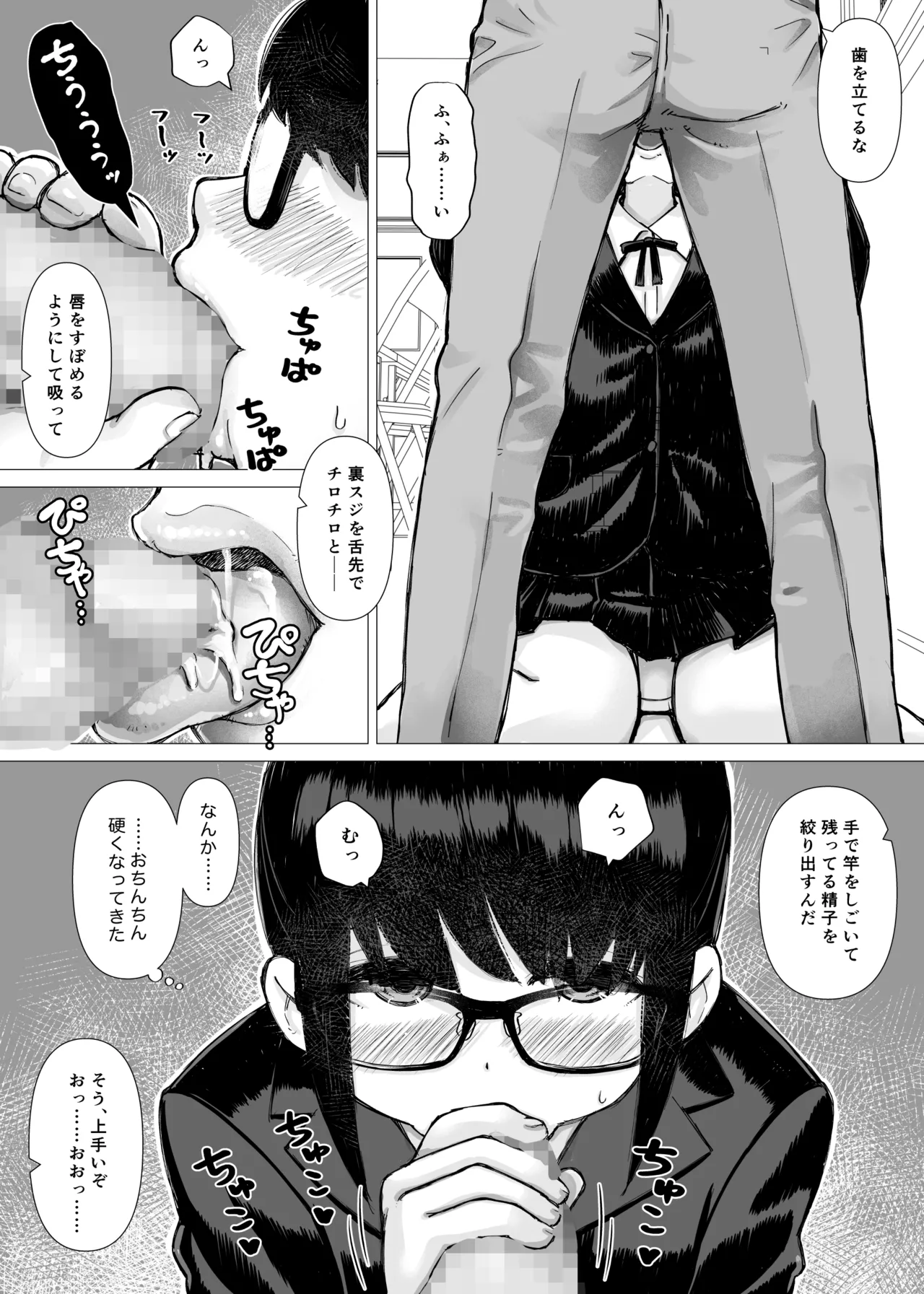 優等生の彼女が中年教師の性処理係に堕ちるまで Page.21