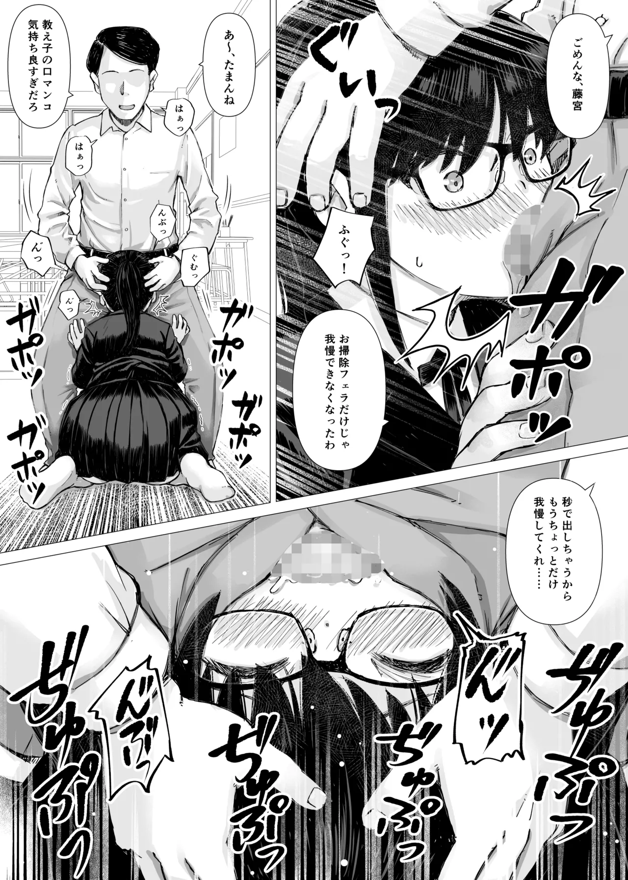 優等生の彼女が中年教師の性処理係に堕ちるまで Page.22