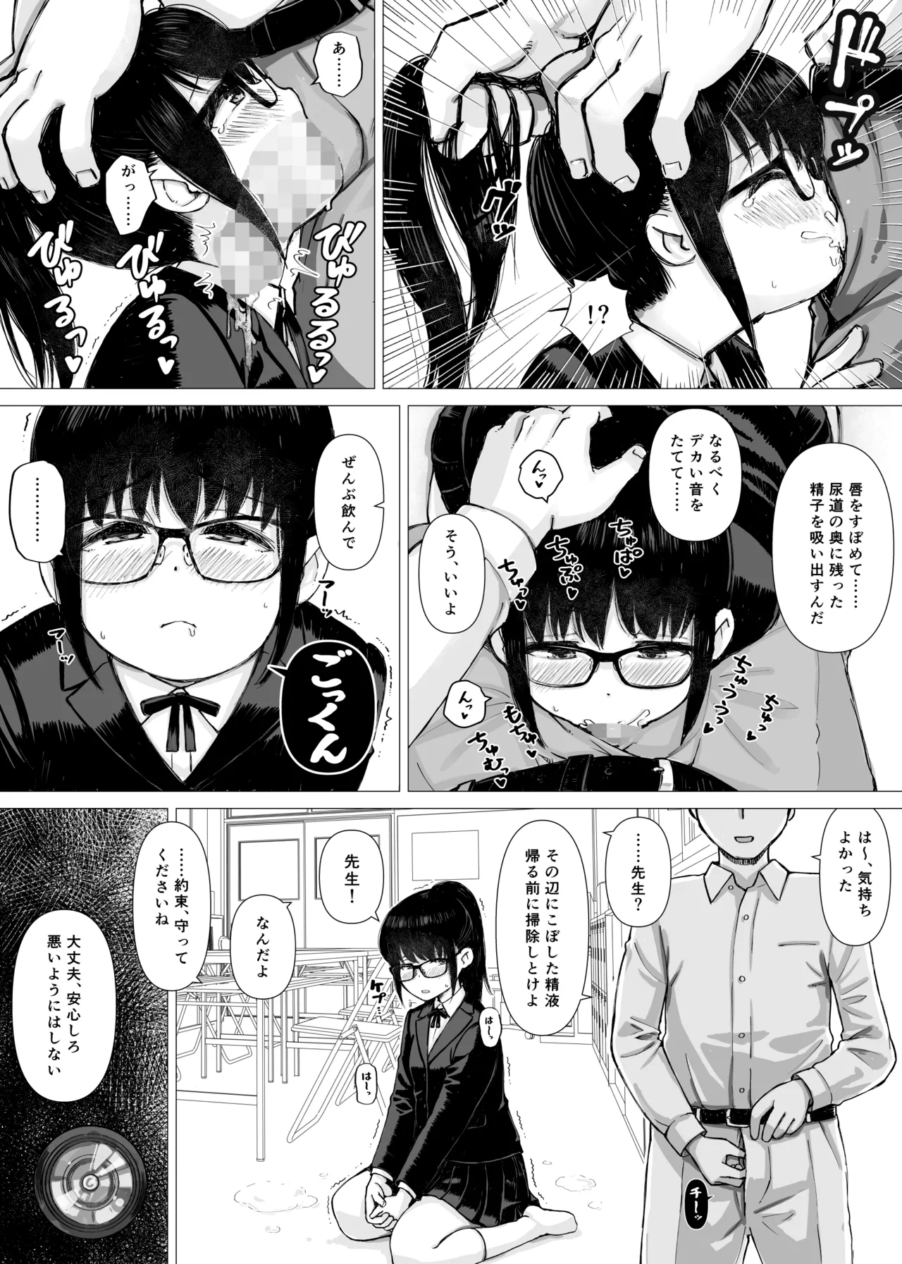 優等生の彼女が中年教師の性処理係に堕ちるまで Page.23