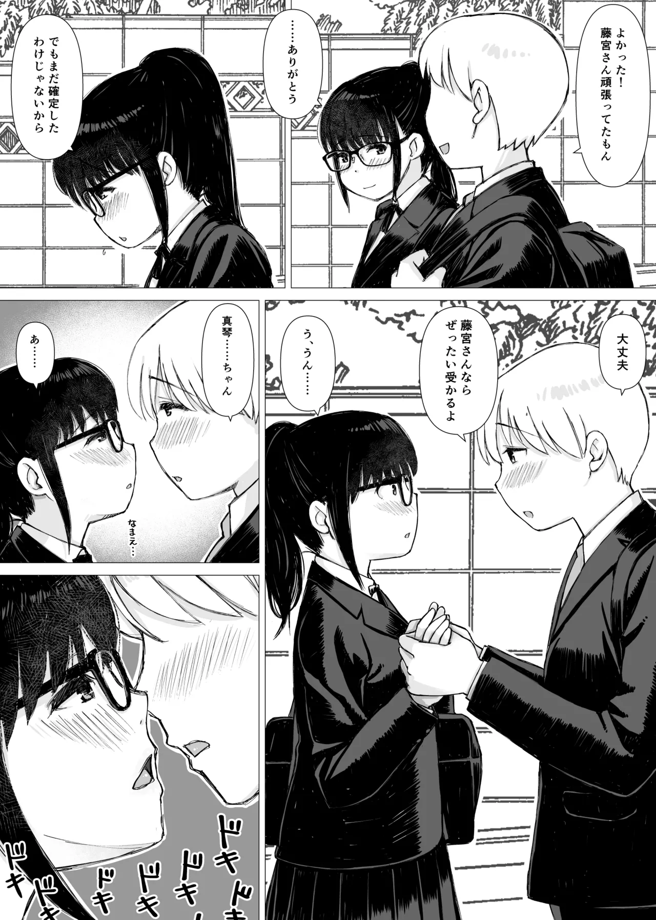 優等生の彼女が中年教師の性処理係に堕ちるまで Page.27