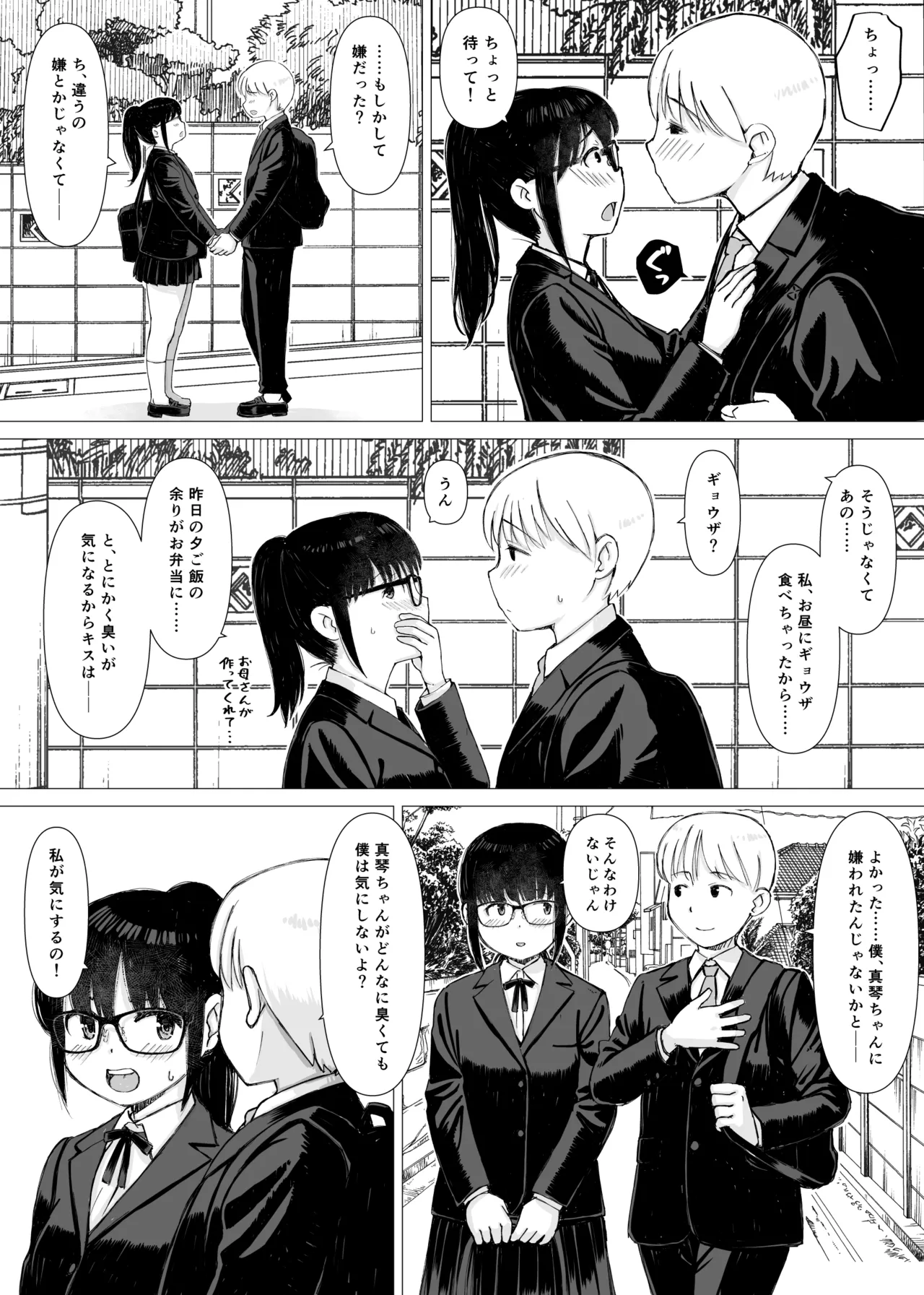 優等生の彼女が中年教師の性処理係に堕ちるまで Page.28