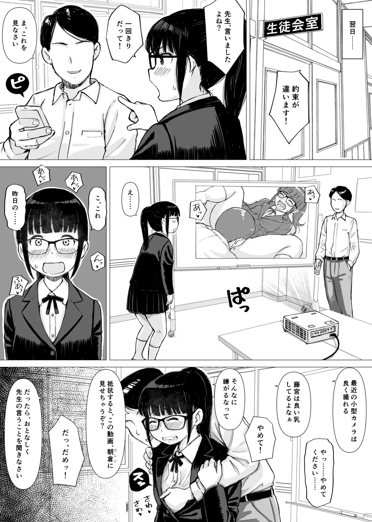 優等生の彼女が中年教師の性処理係に堕ちるまで Page.30