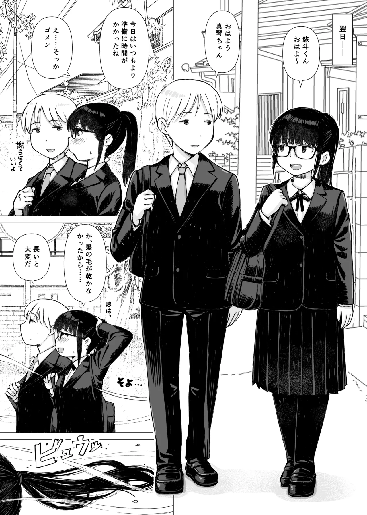 優等生の彼女が中年教師の性処理係に堕ちるまで Page.36