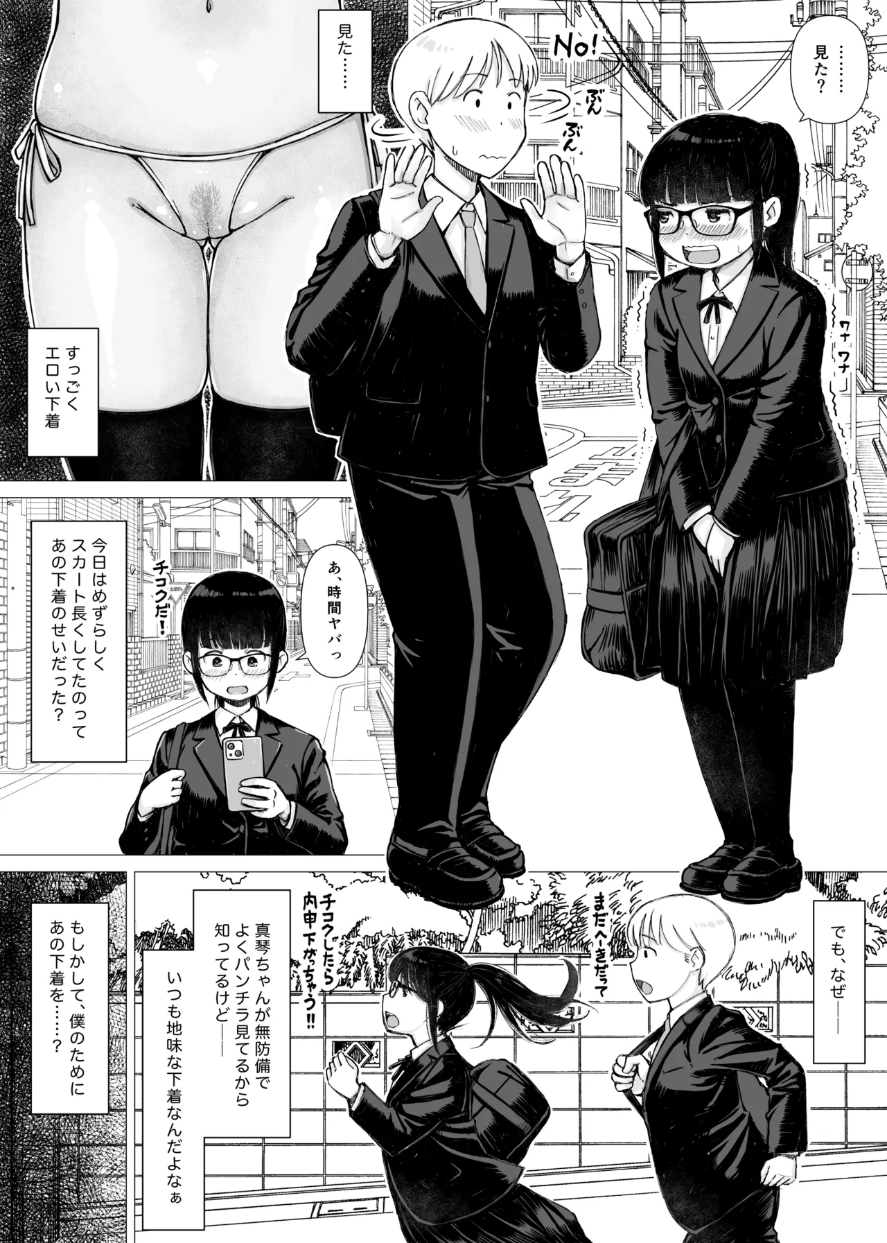 優等生の彼女が中年教師の性処理係に堕ちるまで Page.38