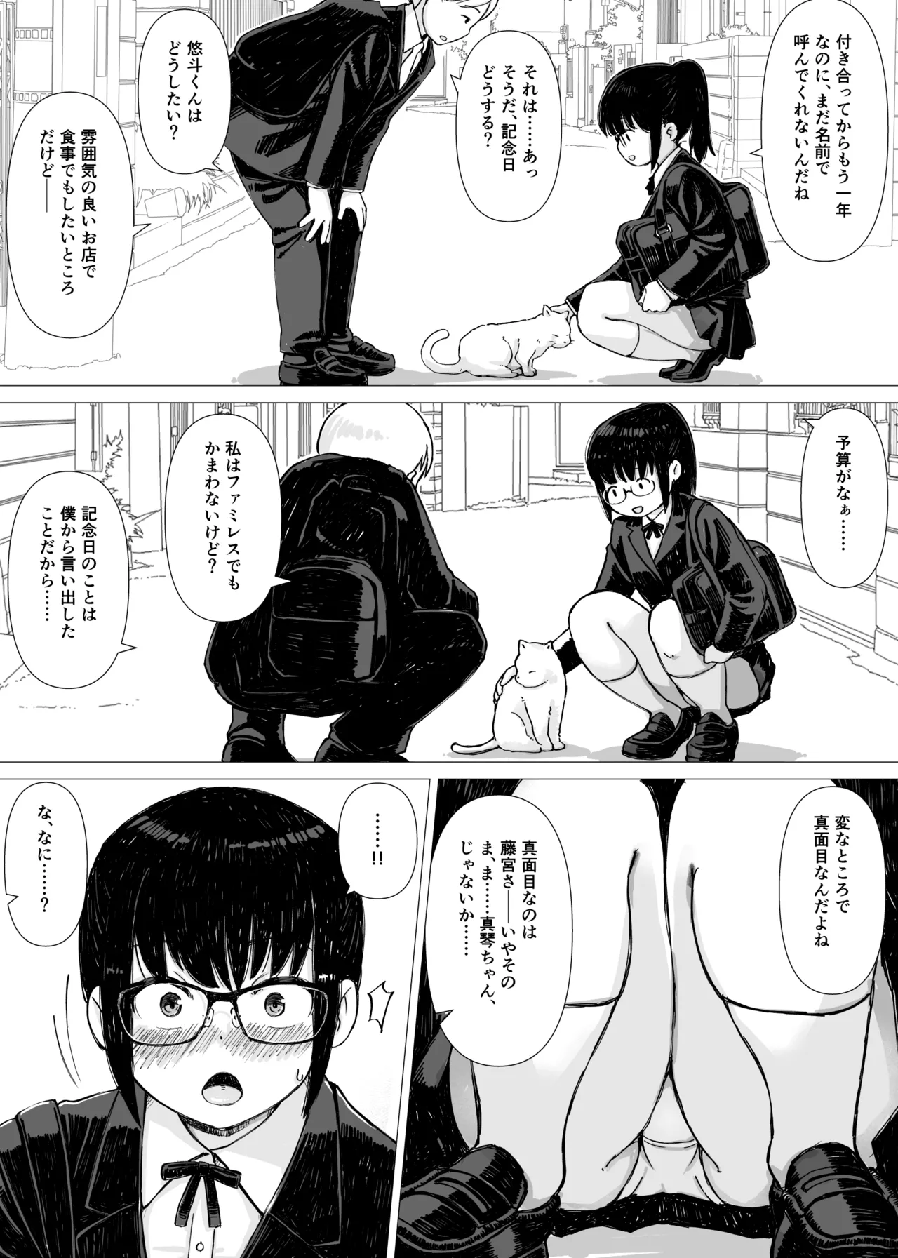 優等生の彼女が中年教師の性処理係に堕ちるまで Page.4
